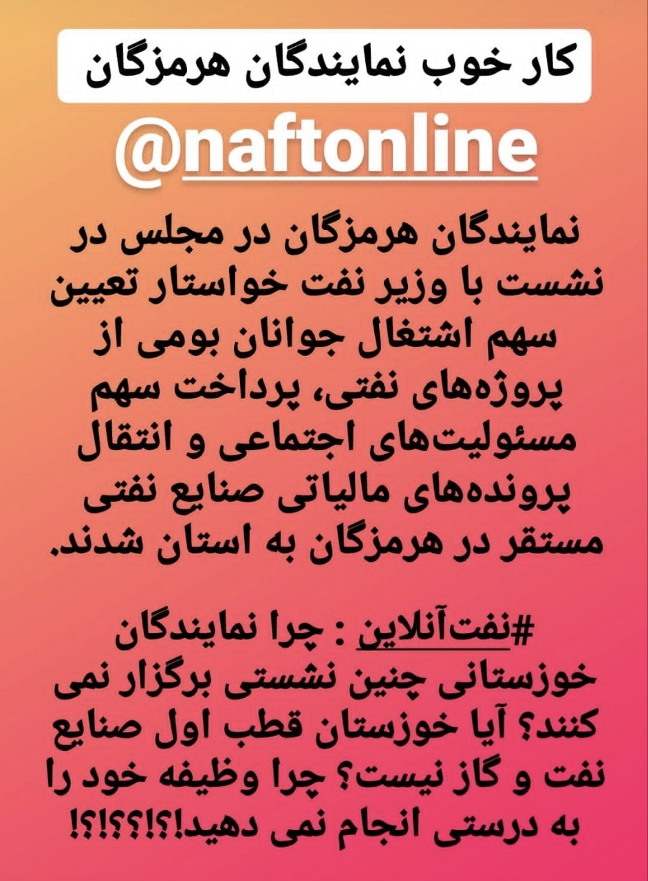 اقدام خوب نمایندگان هرمزگان وقتی نمایندگان خوزستان خواب هستند!