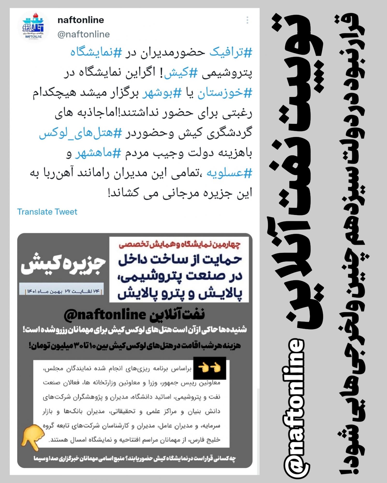 چهارمین نمایشگاه و همایش تخصصی حمایت از تولیدات داخلی پتروشیمی کیش