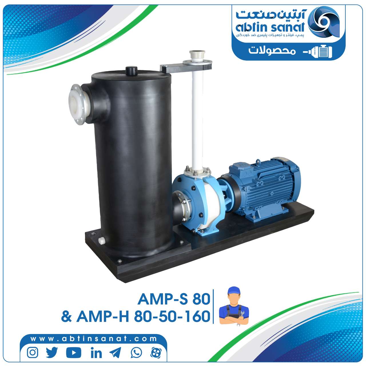 شرکت آبتین صنعت 
