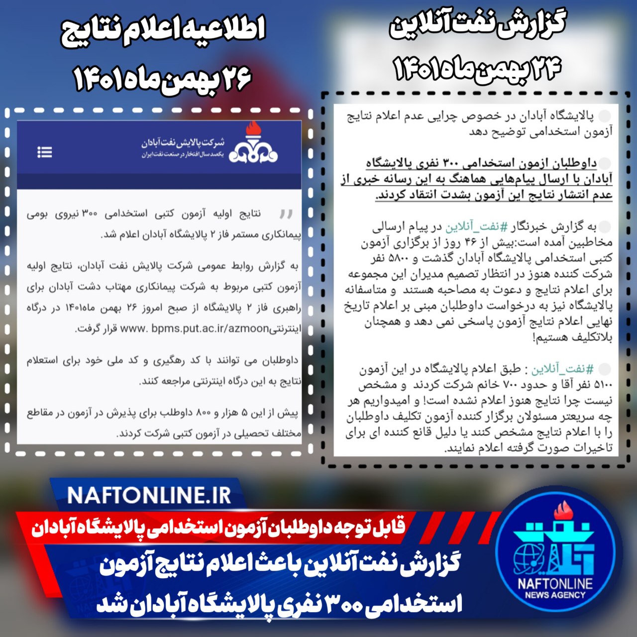 پالایشگاه آبادان آزمون استخدامی 