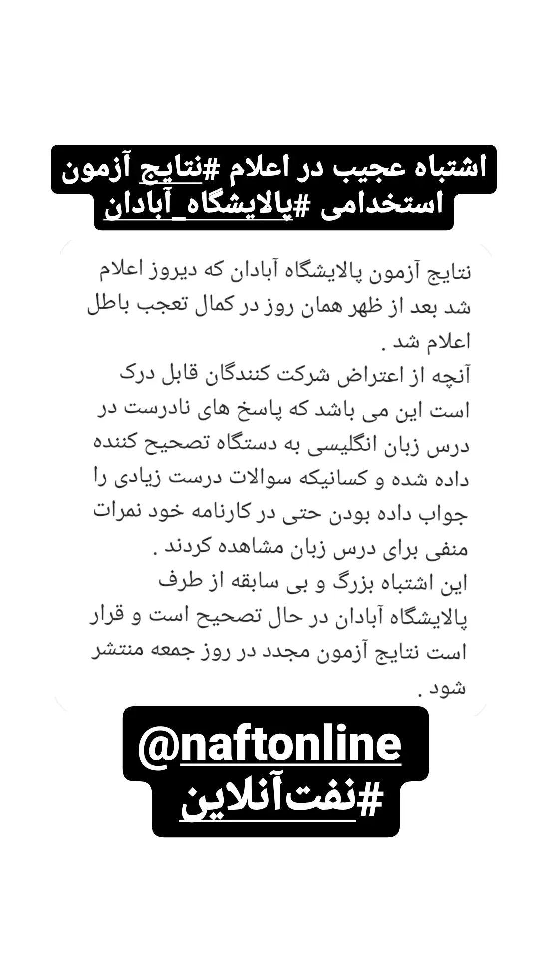 پالایشگاه آبادان آزمون استخدامی 
