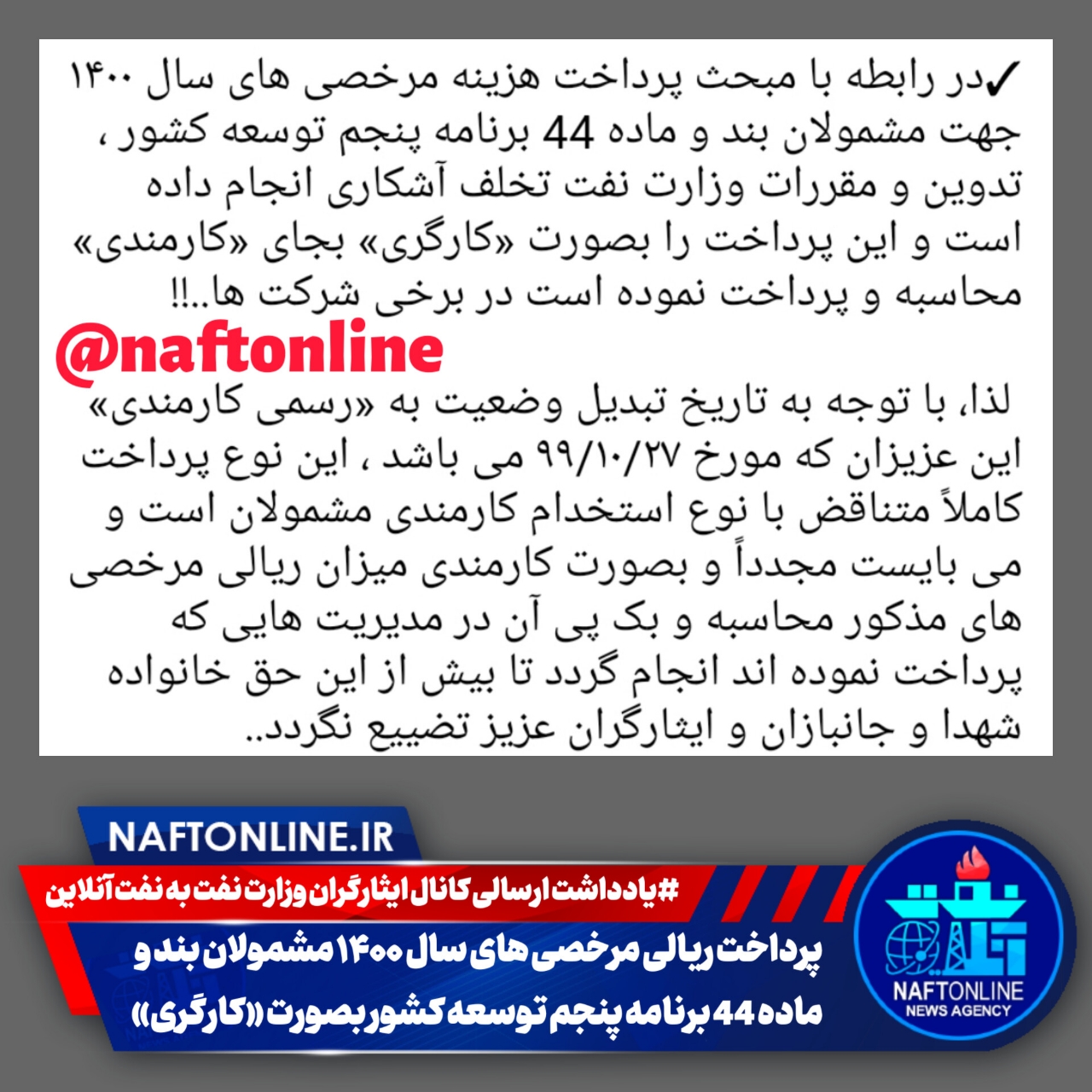 ایثارگران وزارت نفت 
