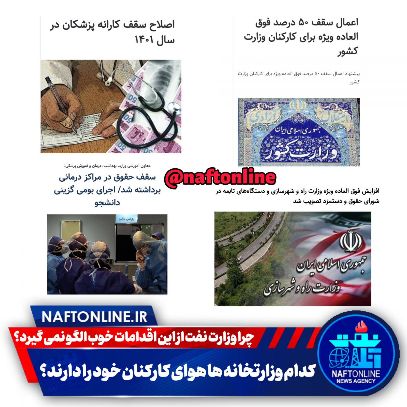 کارکنان نفت 