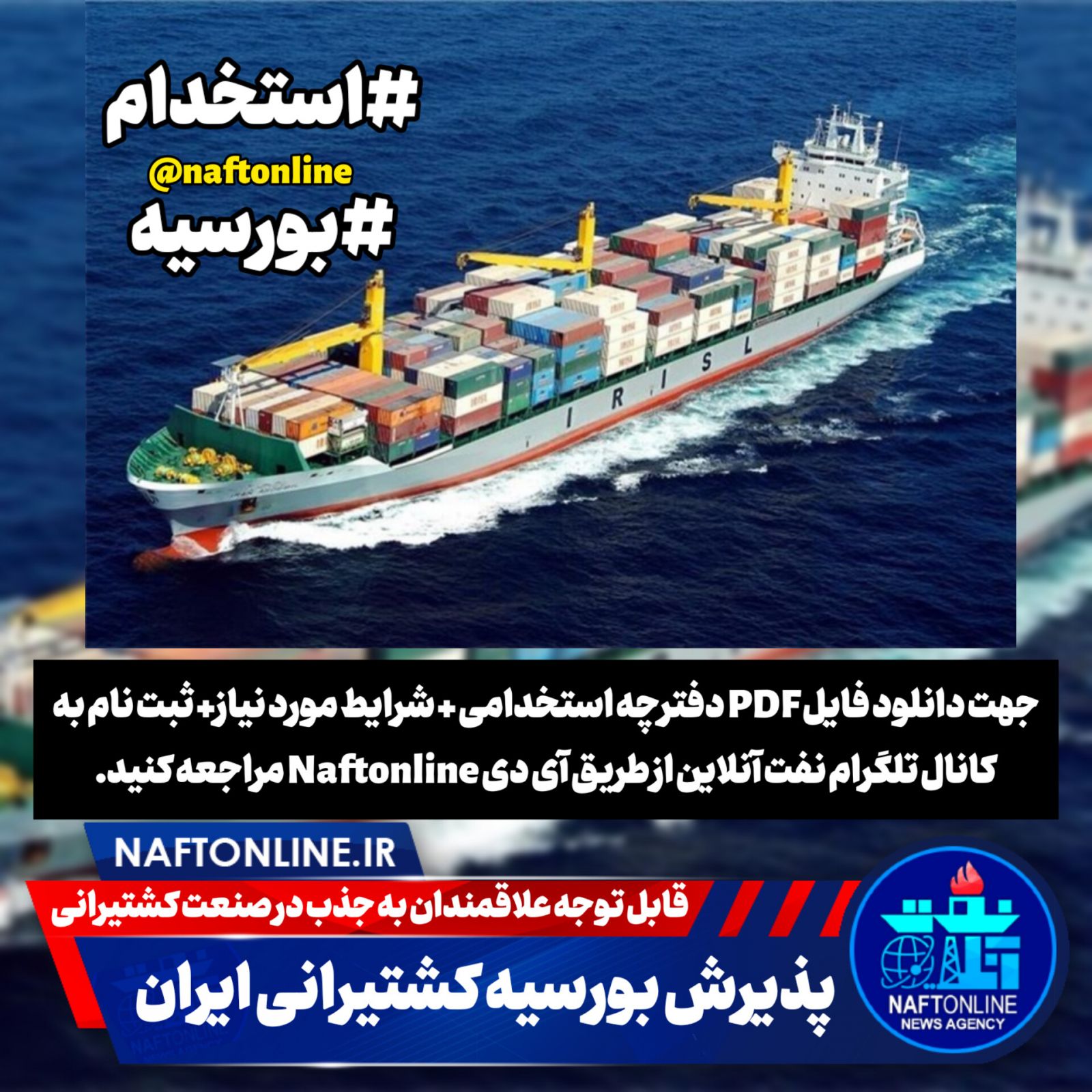 بورسیه کشتی رانی جمهوری اسلامی ایران