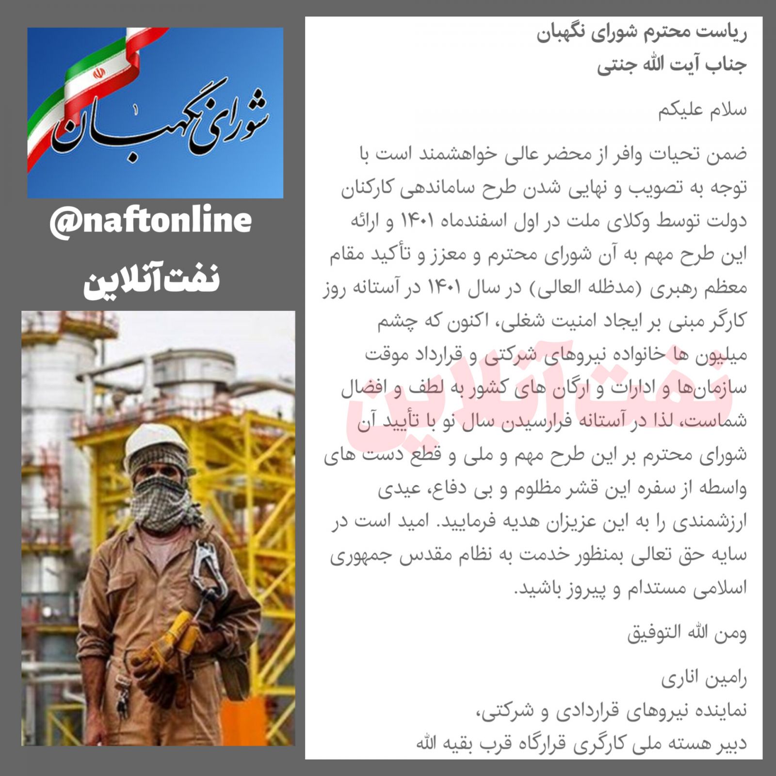 طرح ساماندهی کارکنان دولت شورای نگهبان 