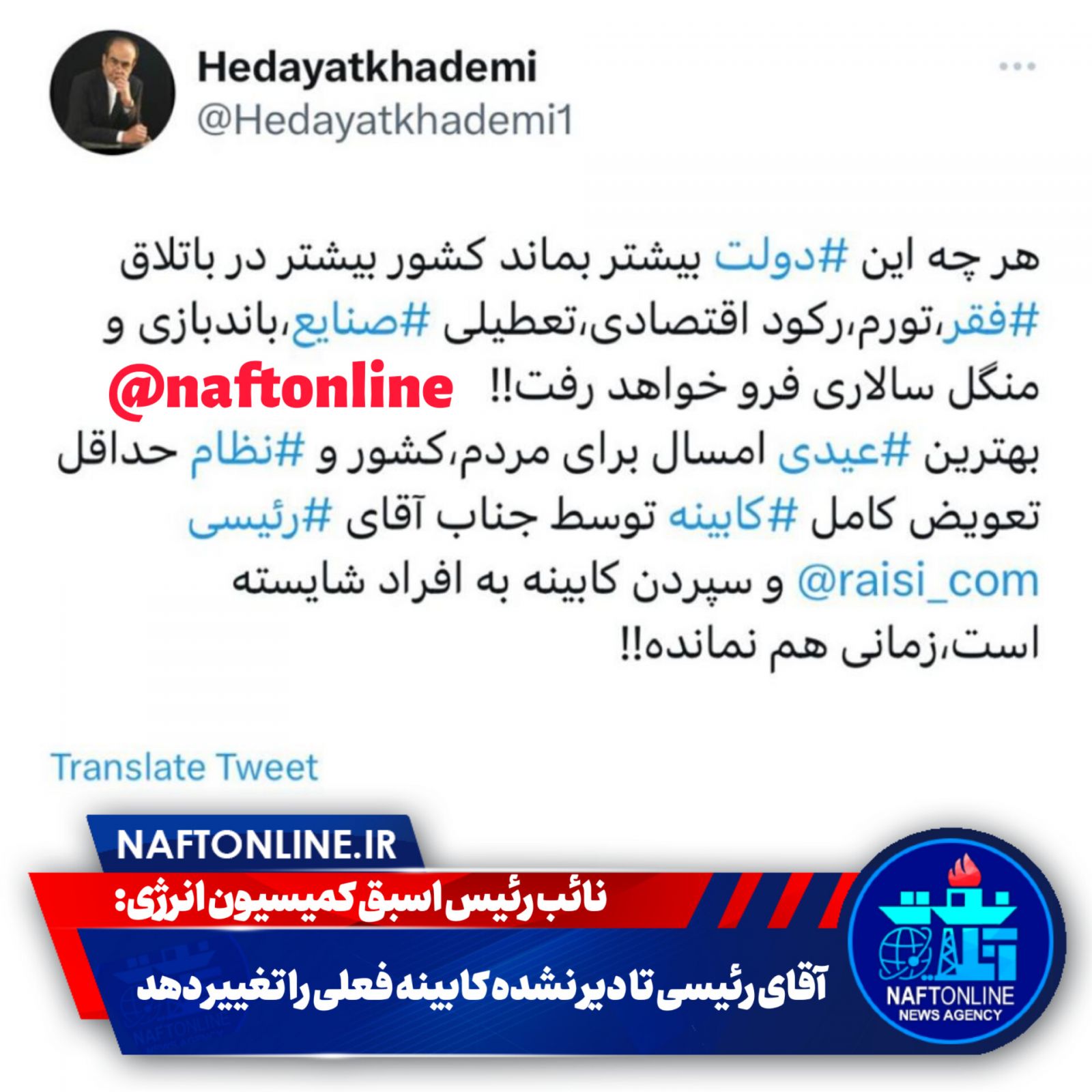 هدایت الله خادمی منگل سالاری در دولت سیزدهم 