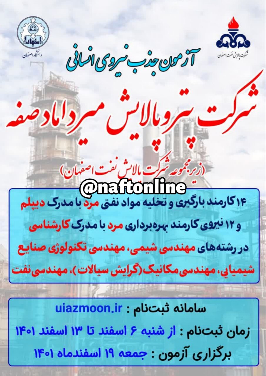 استخدام پتروپالایش اصفهان
