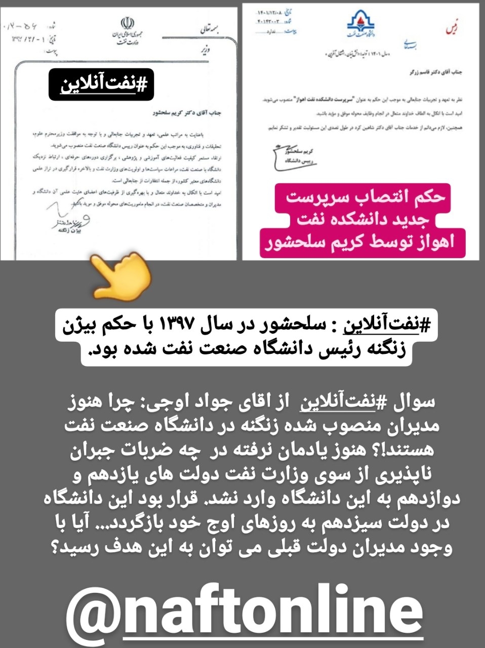 کریم سلحشور دانشگاه نفت مدیر منصوب شده زنگنه