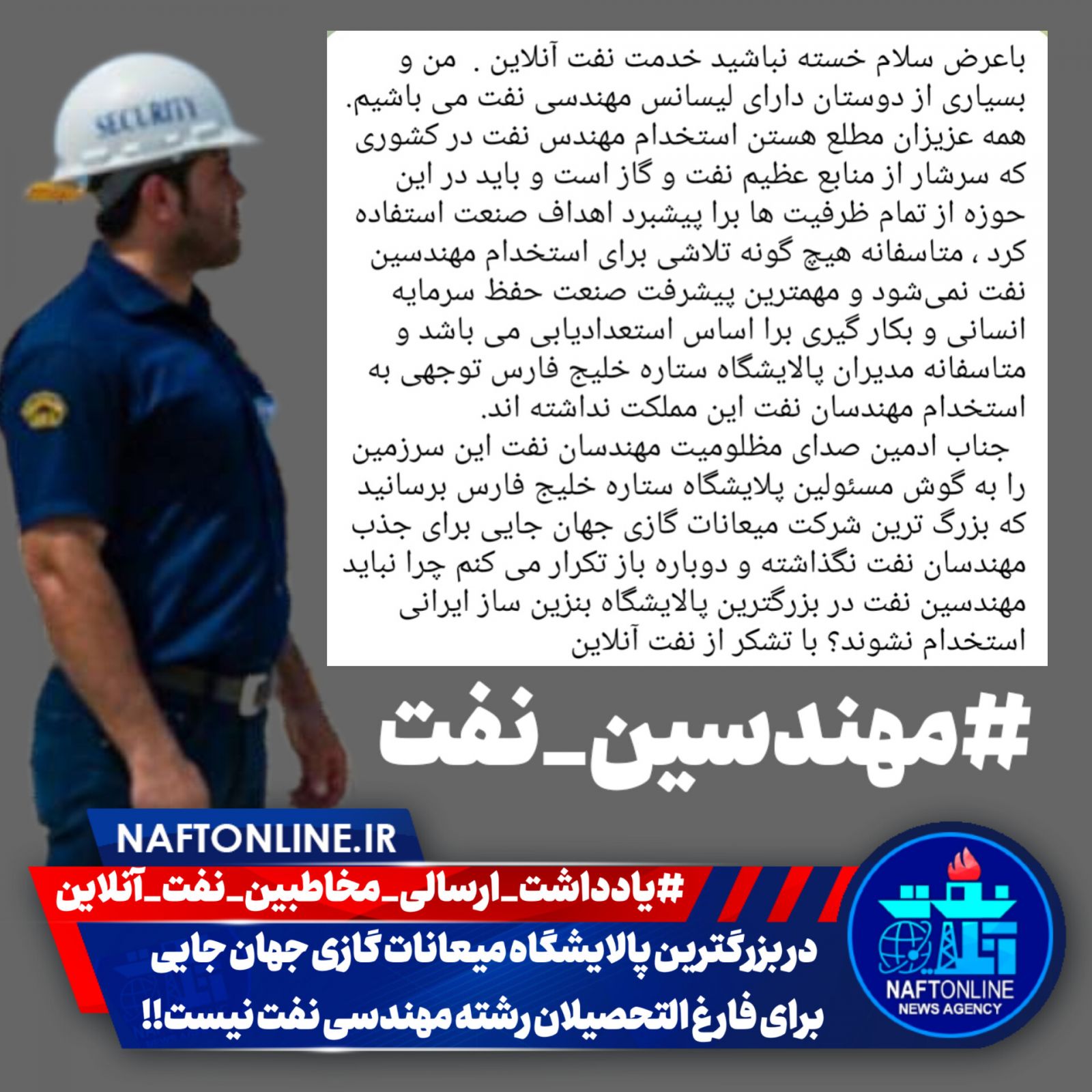 استخدام مهندسین نفت در پالایشگاه ستاره خلیج فارس 