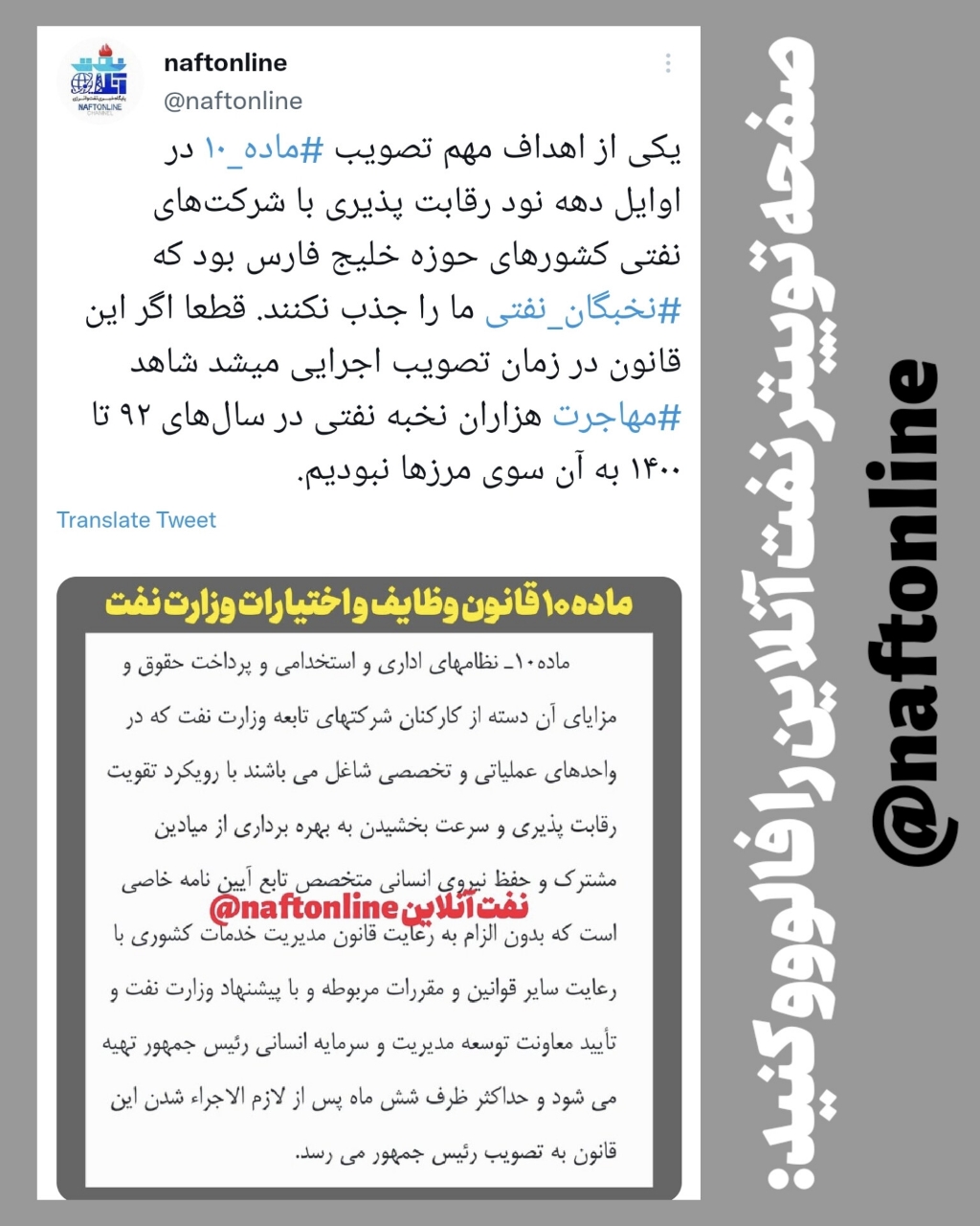 اجرایی شدن ماده ۱۰ کارکنان نفت