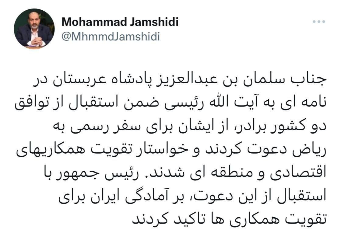 سفر سید ابراهیم رئیسی به عربستان 