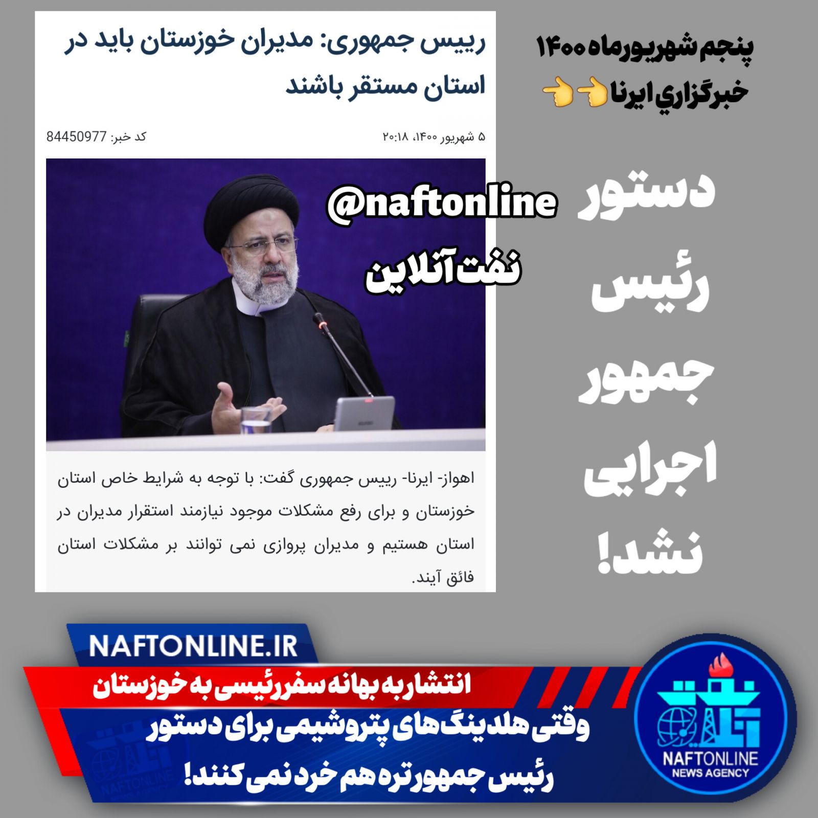 مدیران پروازی دولت سیزدهم 