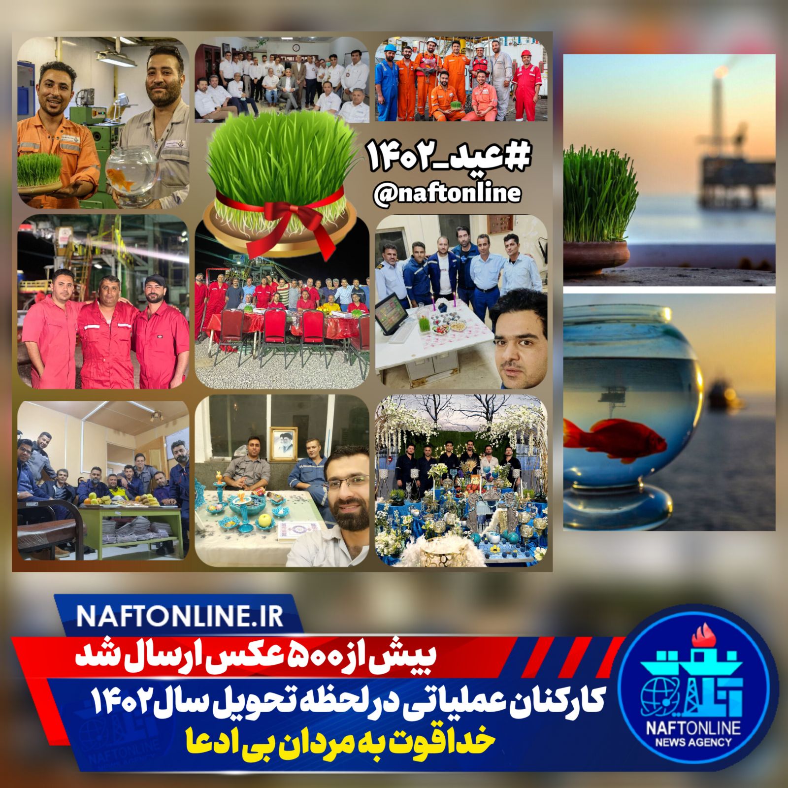 عید کارکنان نفت در سال ۱۴۰۲