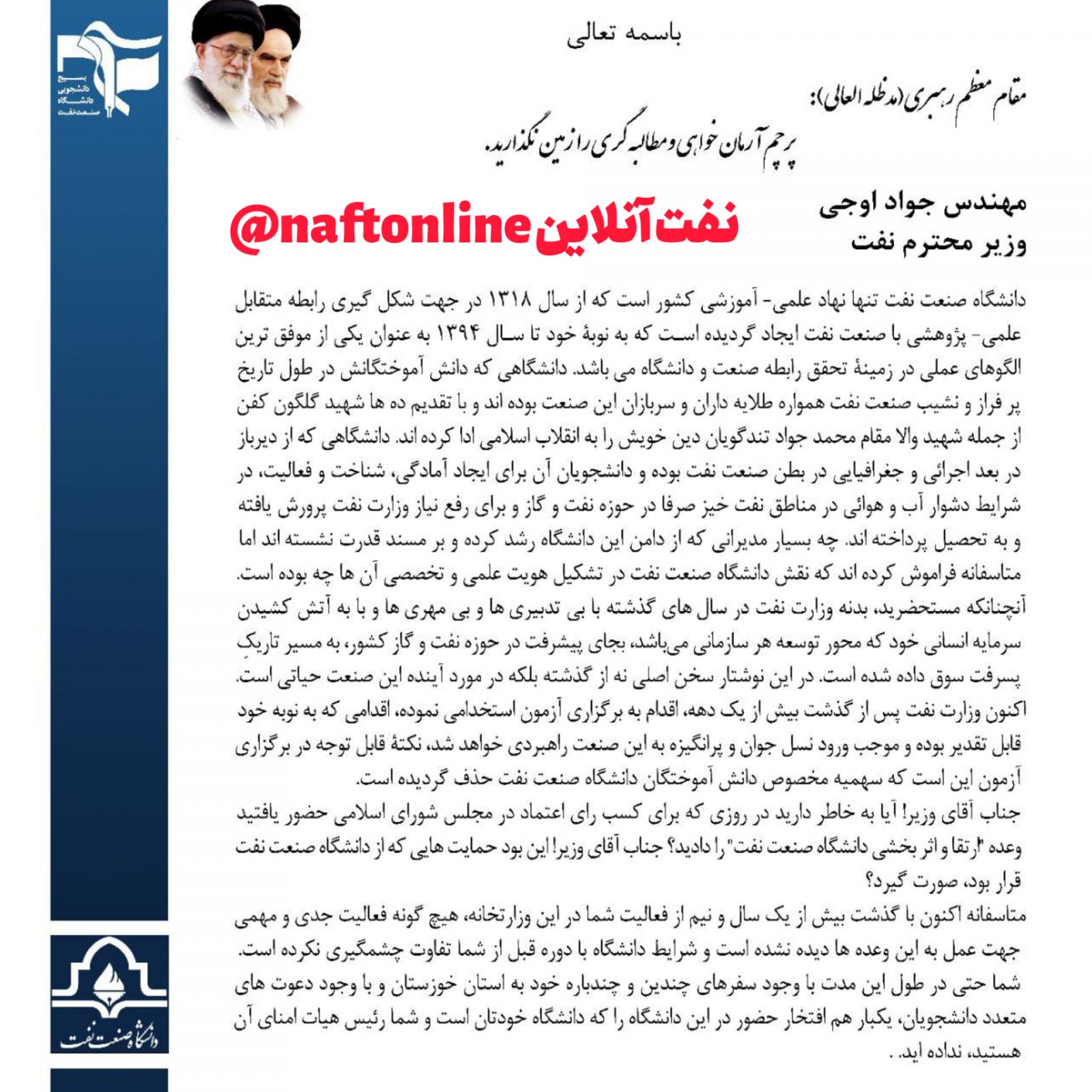 بسیج دانشجویی دانشگاه نفت استخدام