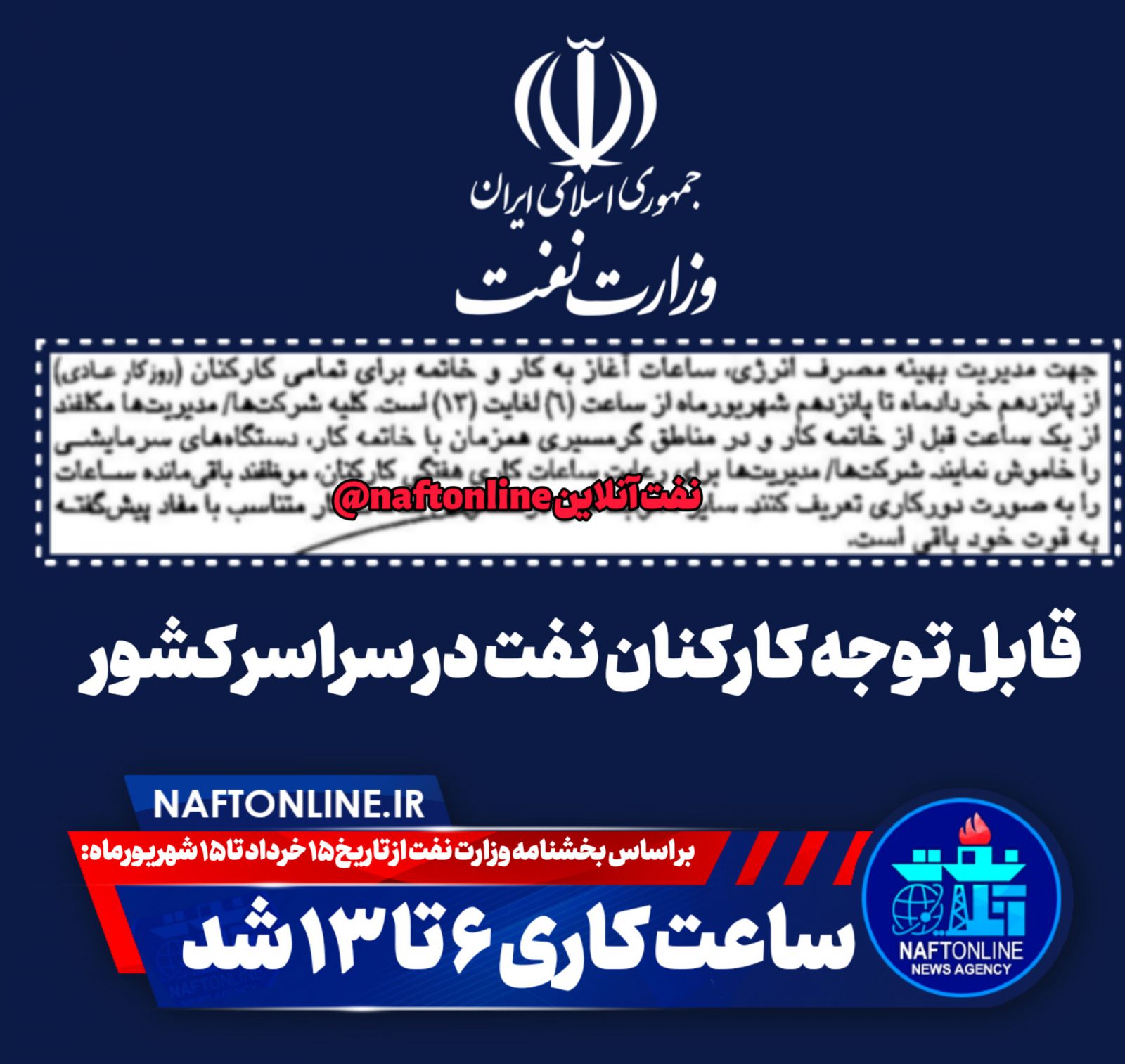 ساعت کاری ادارات