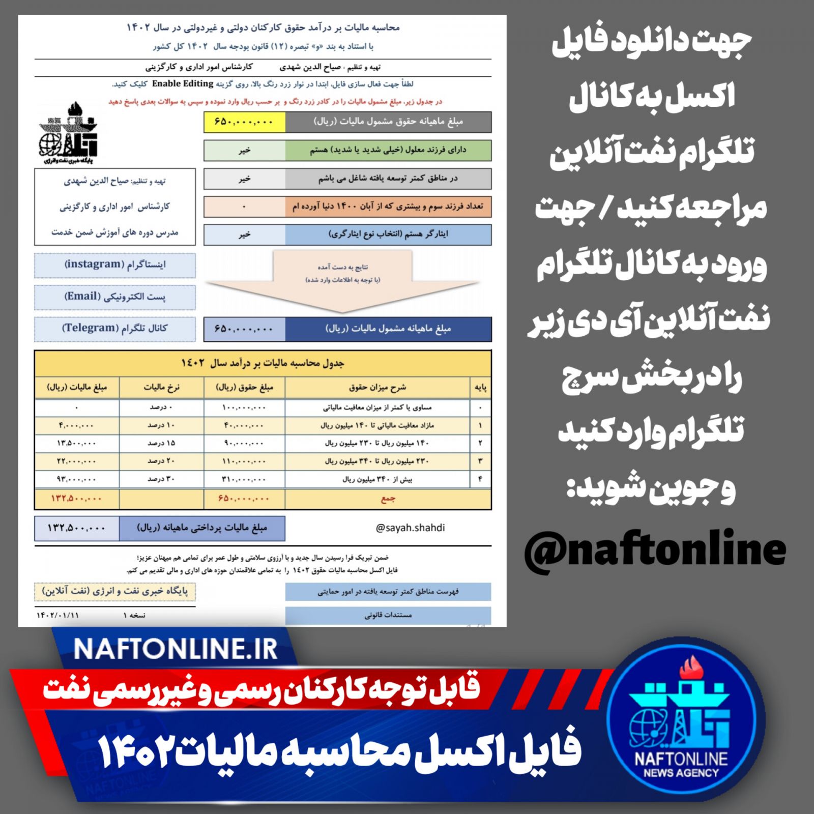 فایل اکسل محاسبه مالیات حقوق ۱۴۰۲ کارکنان دولتی و غیردولتی