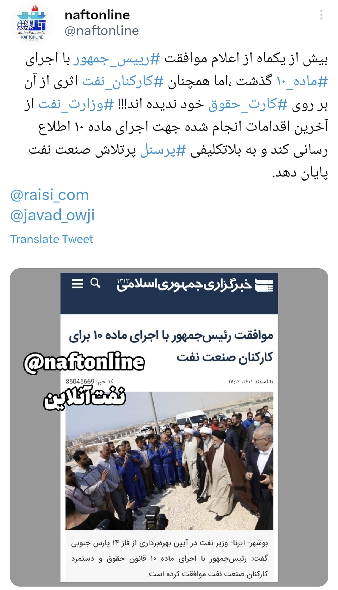 ماده ۱۰ کارکنان شرکت نفت 