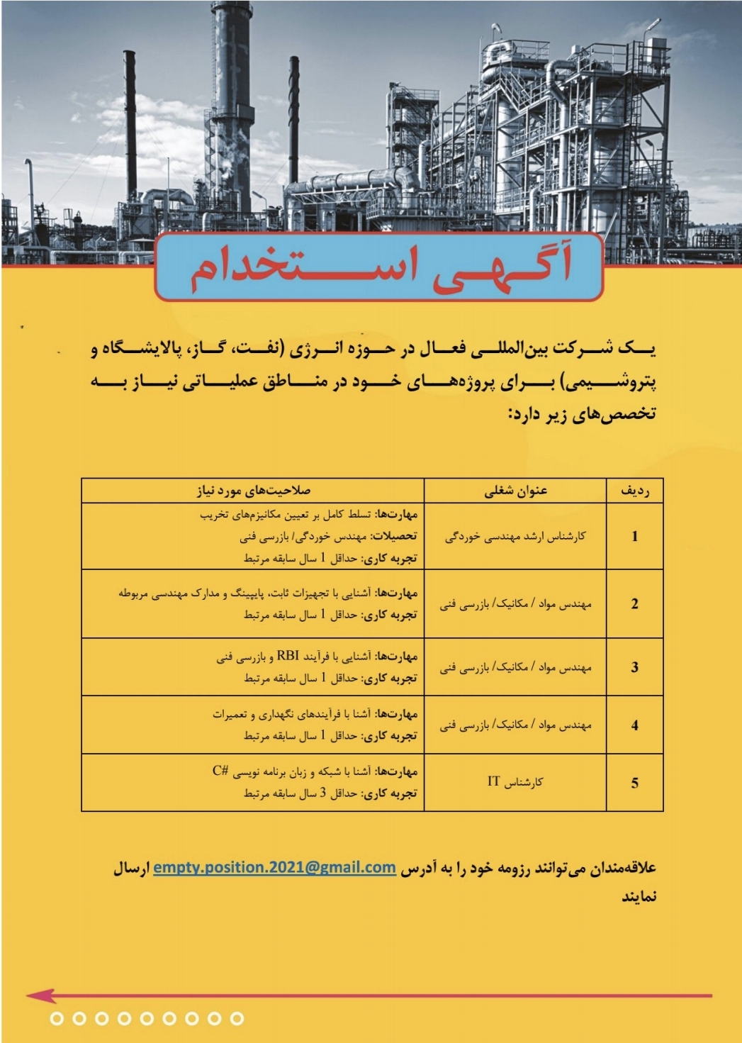 آگهی استخدام 