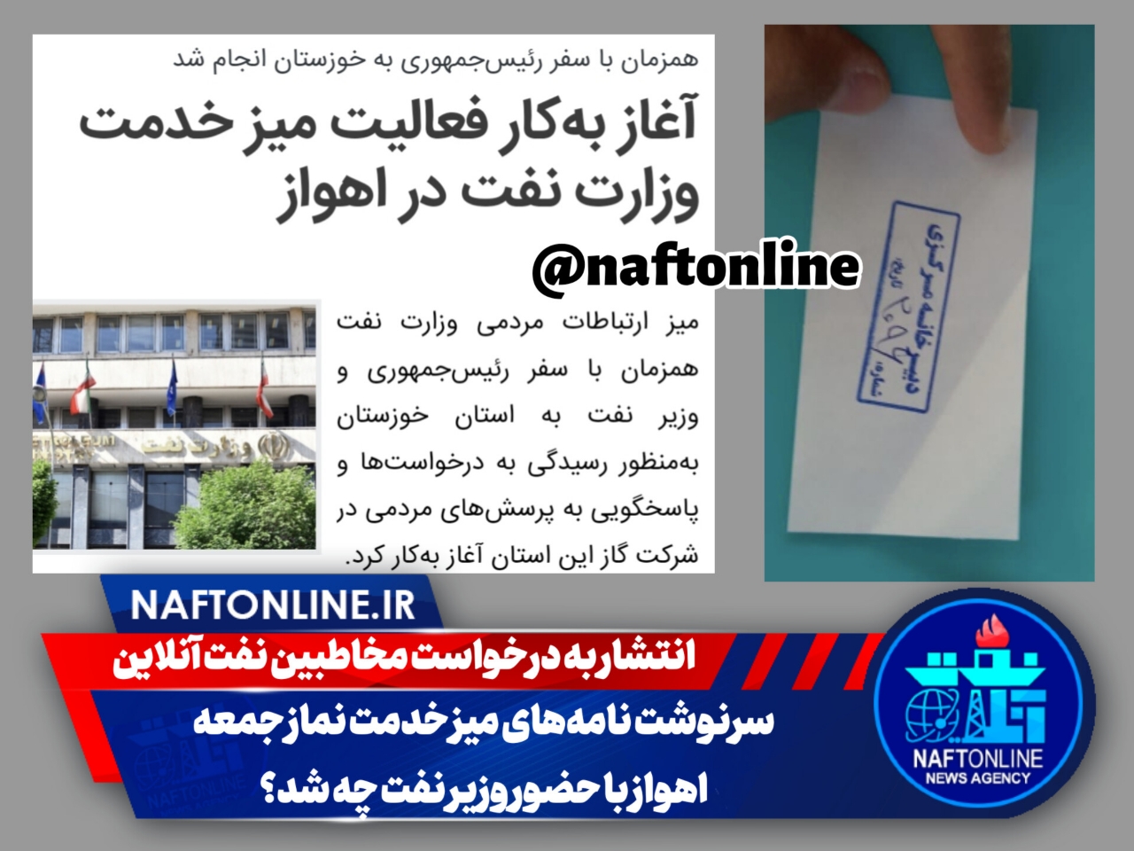 میز خدمت نفت اهواز