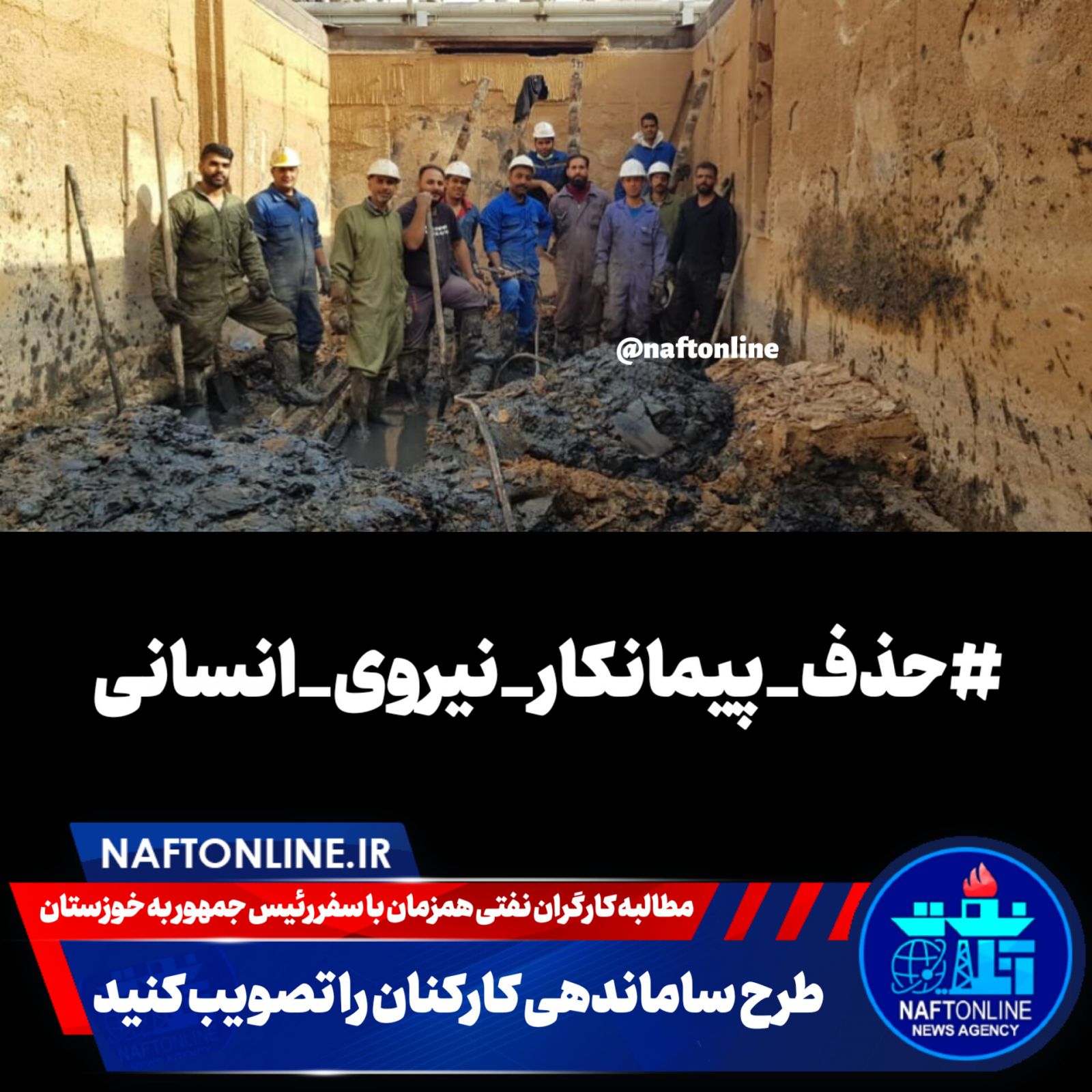 حذف پیمانکار نیروی انسانی 