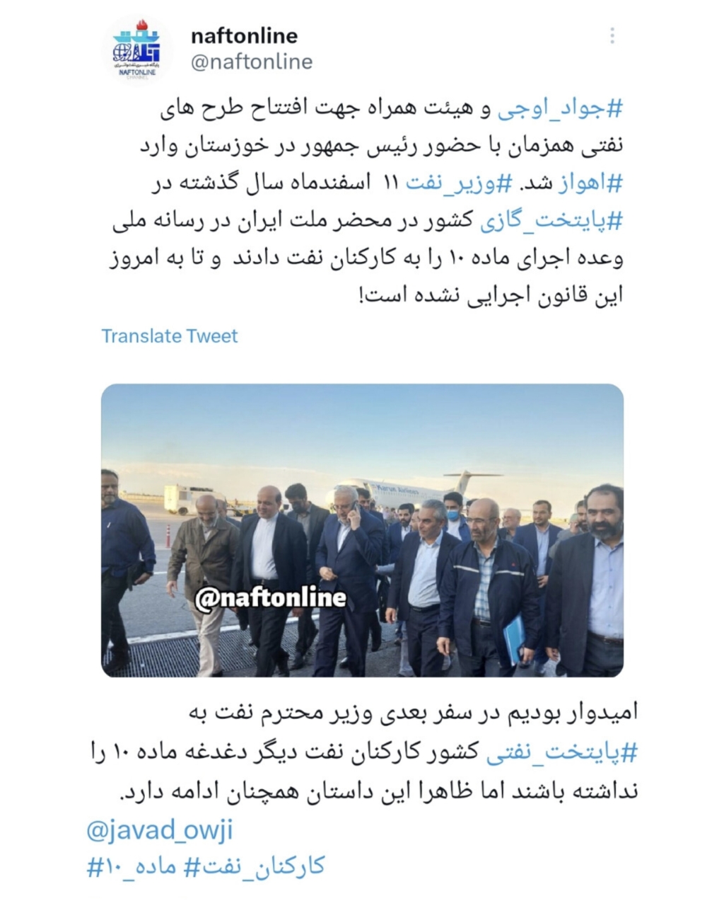 ماده ۱۰ کارکنان نفت