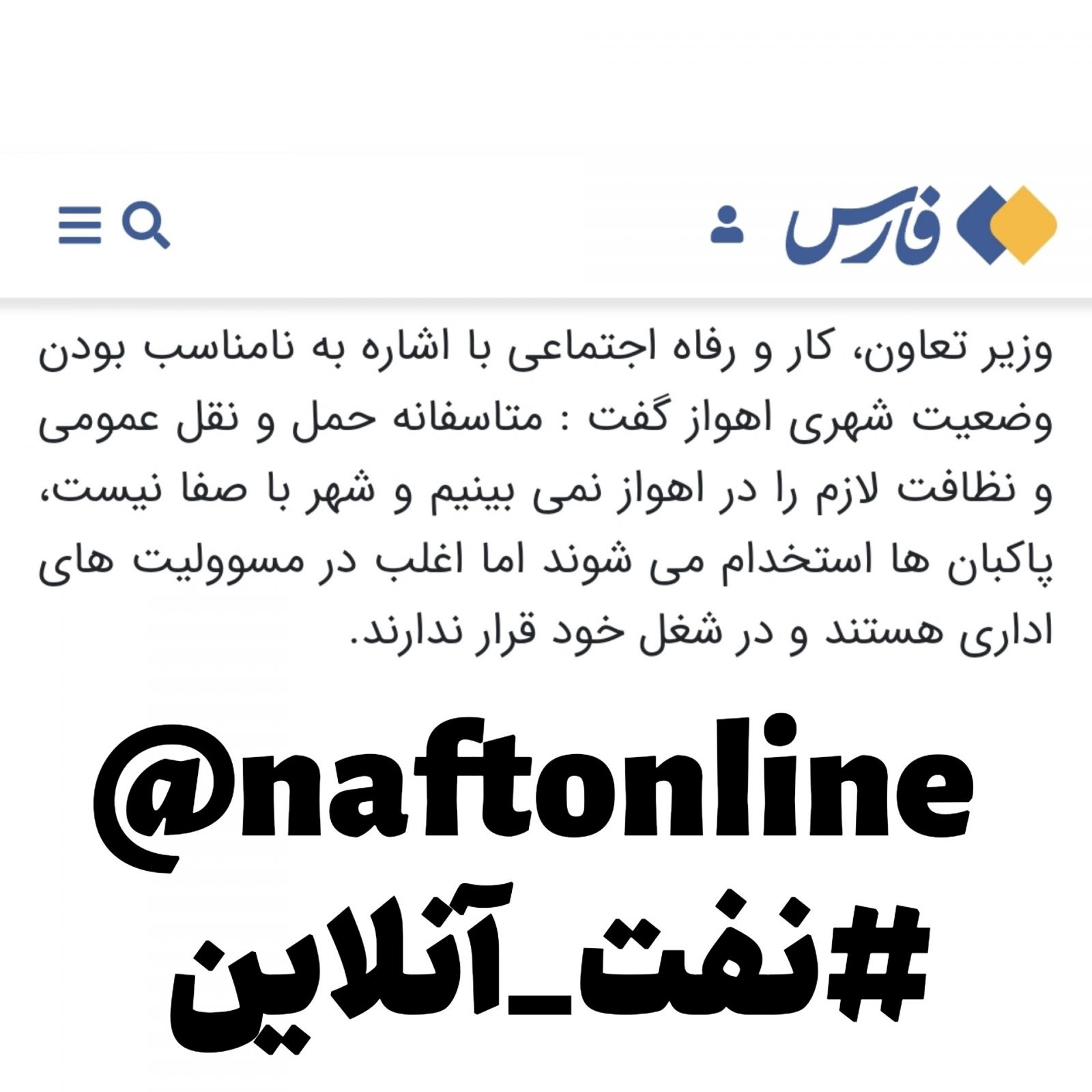 وزیر کار اهواز