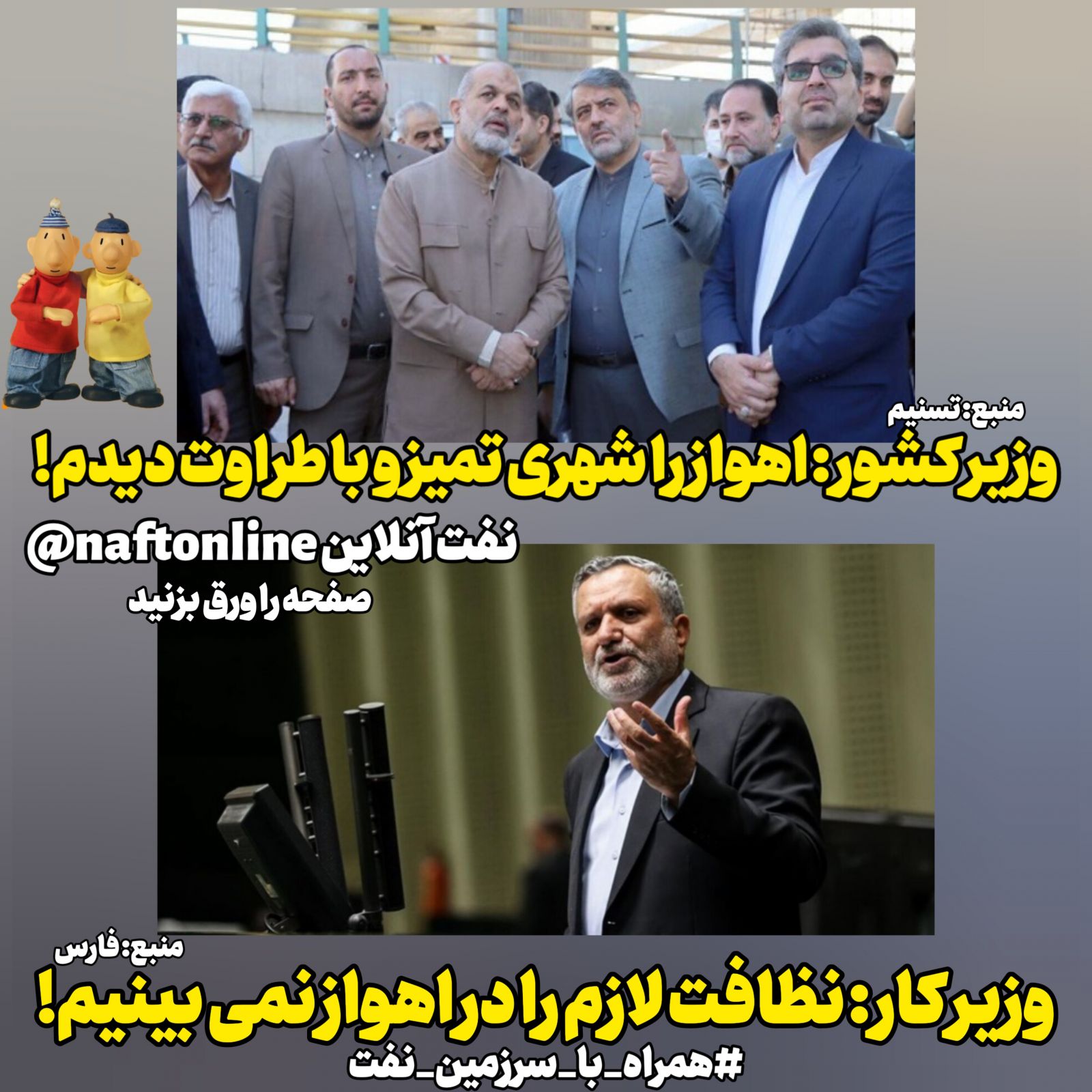 اهواز شهر مظلوم شهر زباله و فاضلاب