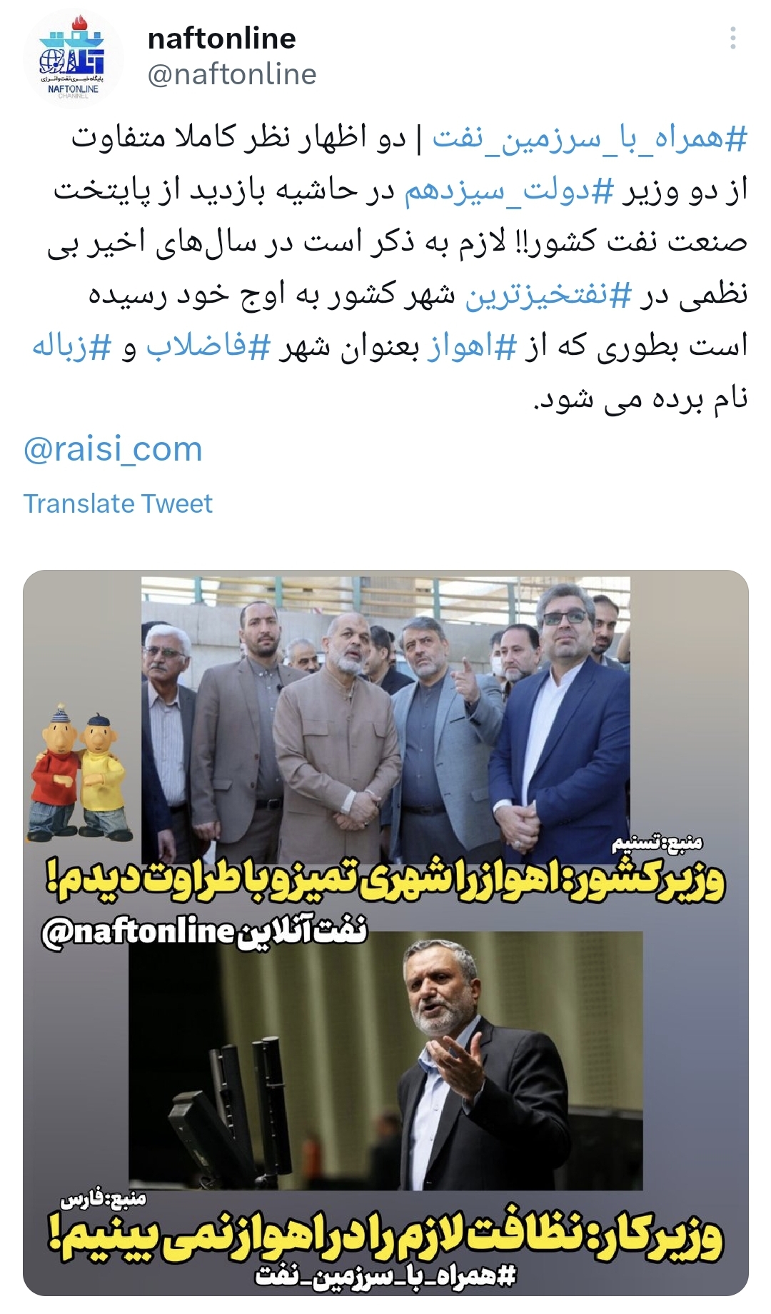 اهواز شهر زباله و فاضلاب