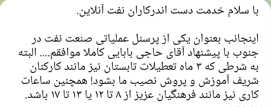 حاجی بابایی ادغام وزارت نفت با آموزش و پرورش 