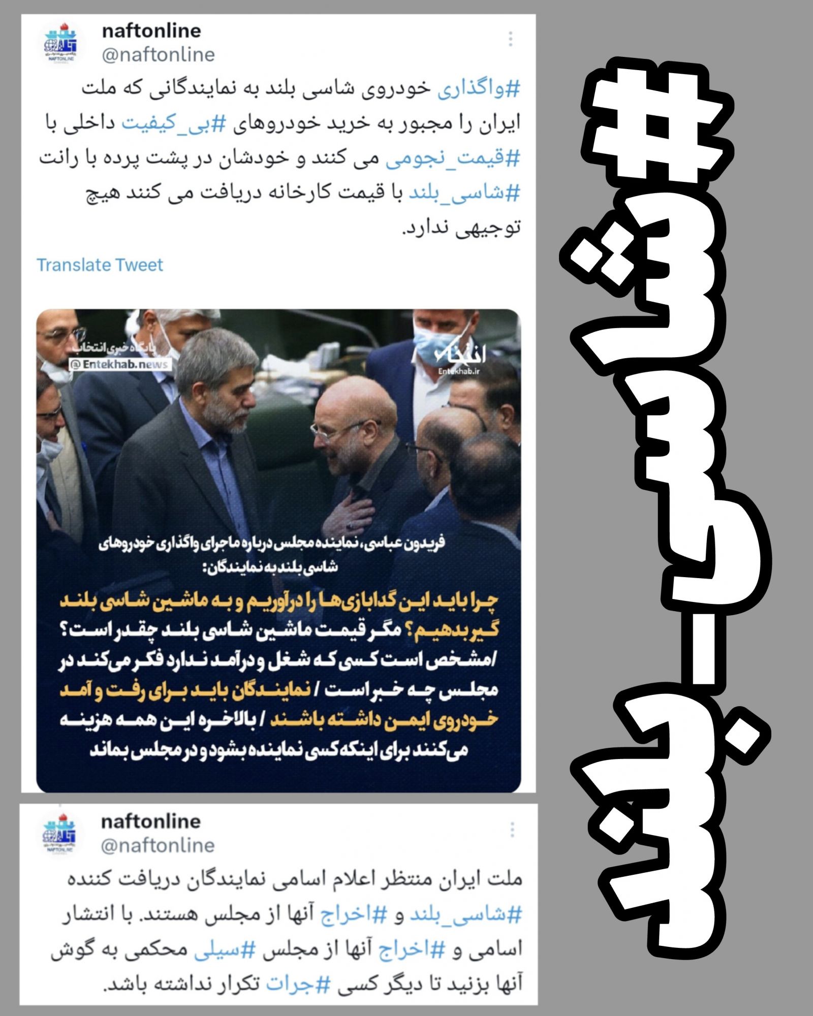 شاسی بلند مجلس شورای نمایندگان رشوه بزرگ
