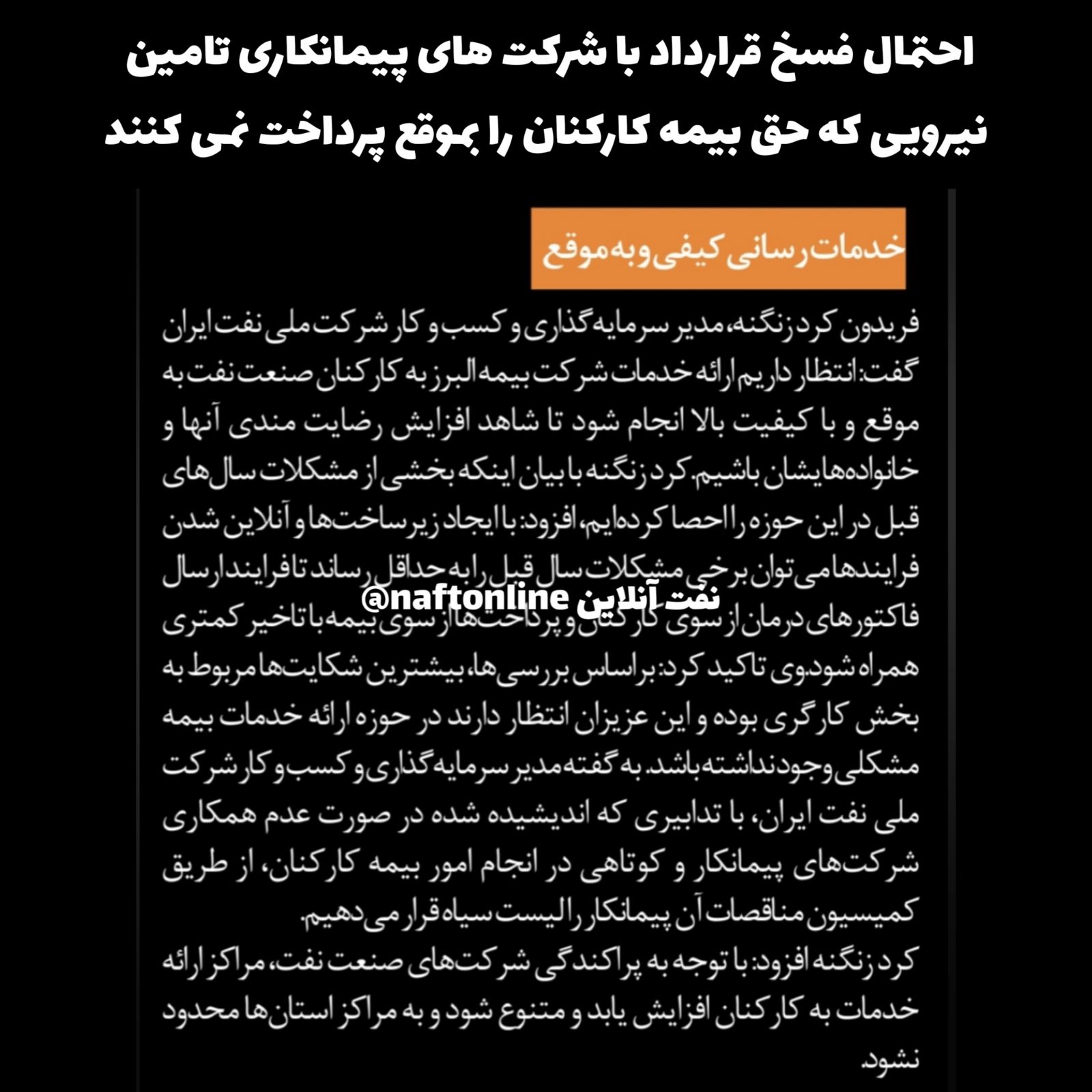 بیمه تکمیلی کارکنان نفت 