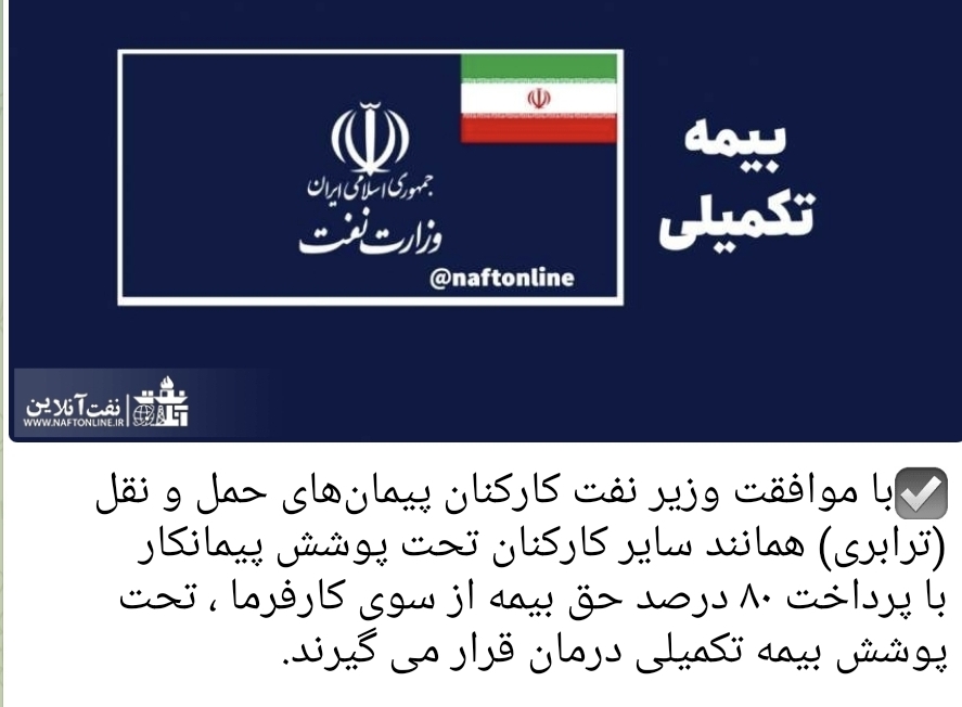 بیمه تکمیلی درمان کارکنان صنعت نفت 