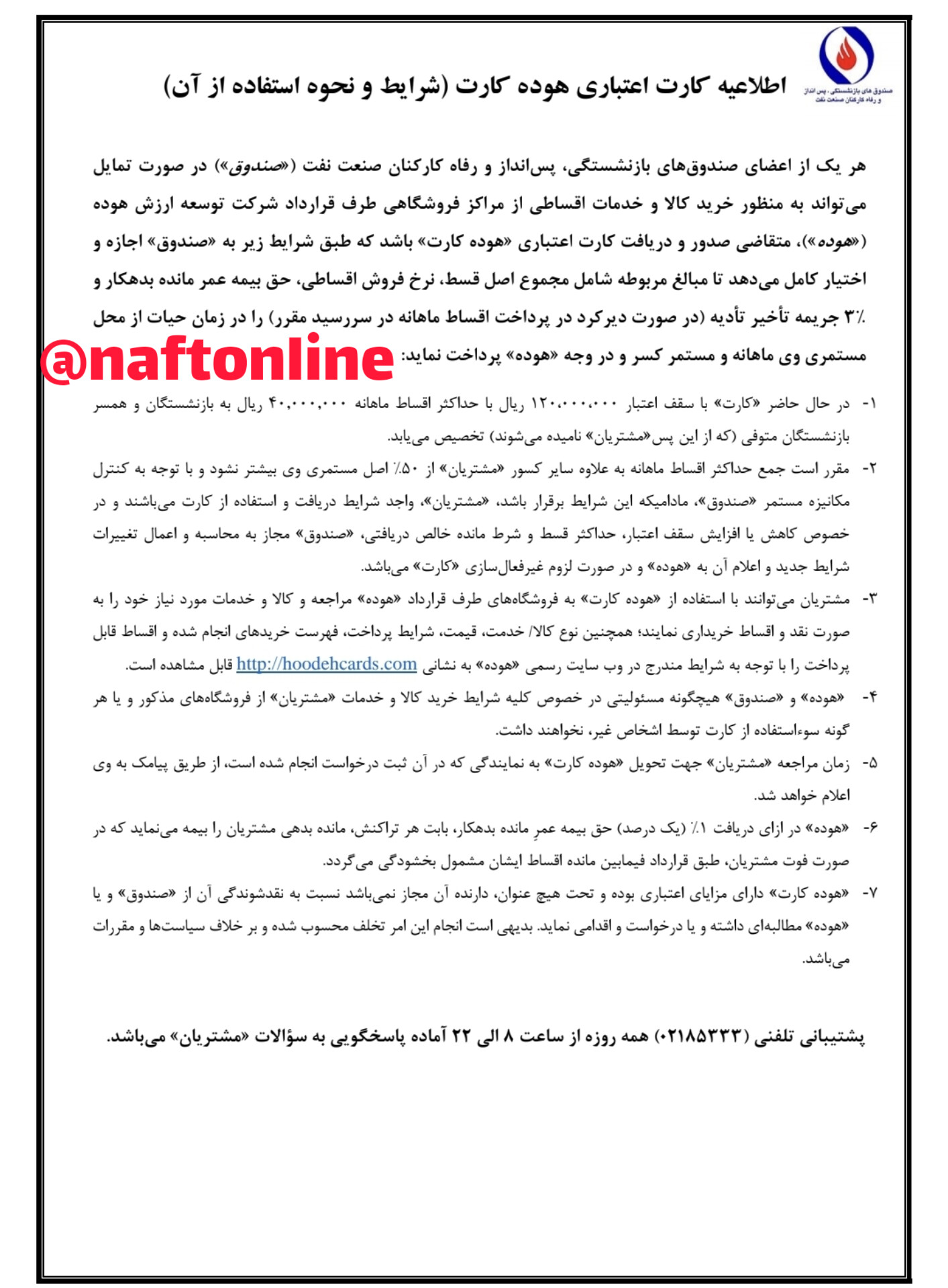 هوده کارت بازنشستگان صنعت نفت