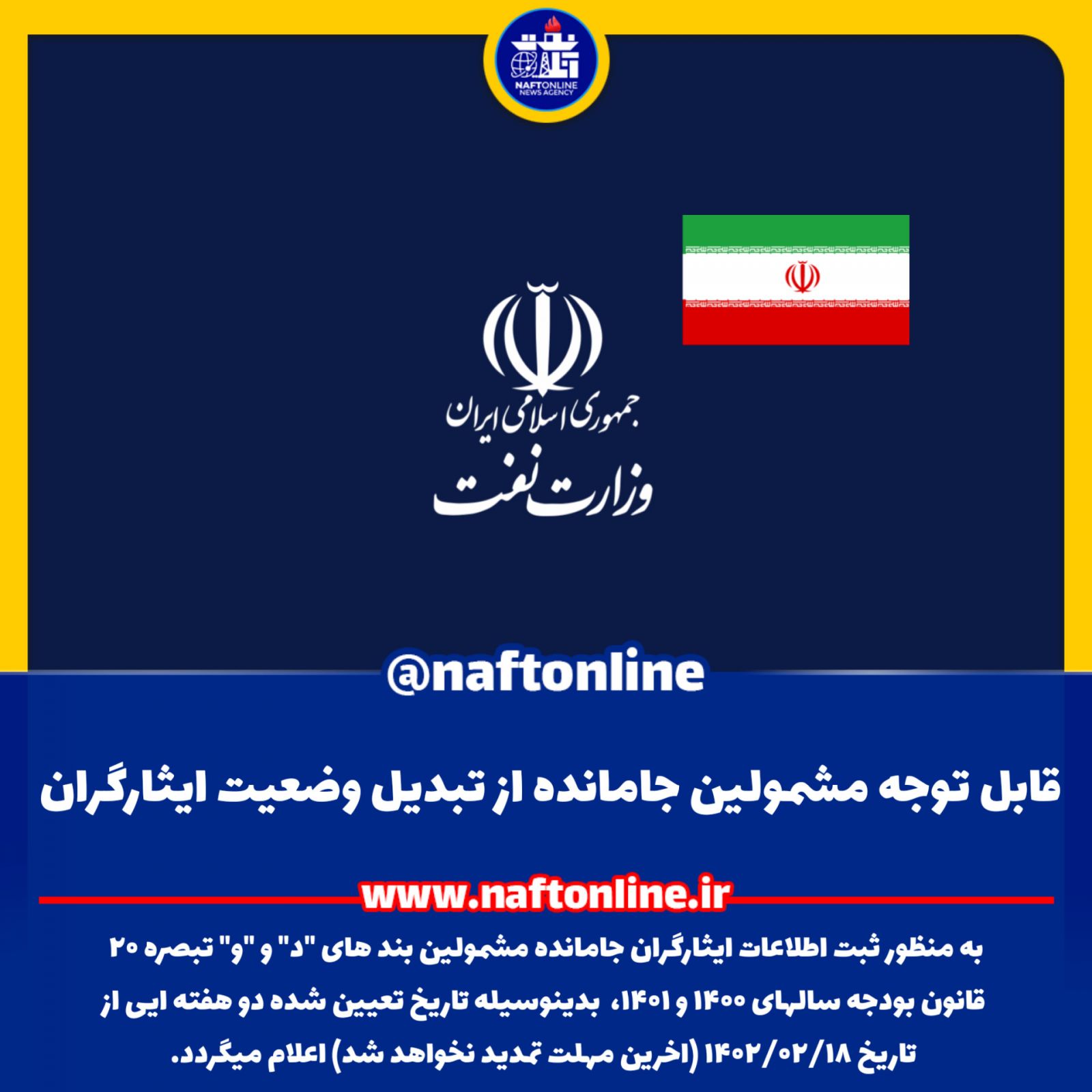 فعال شدن سامانه ایثار