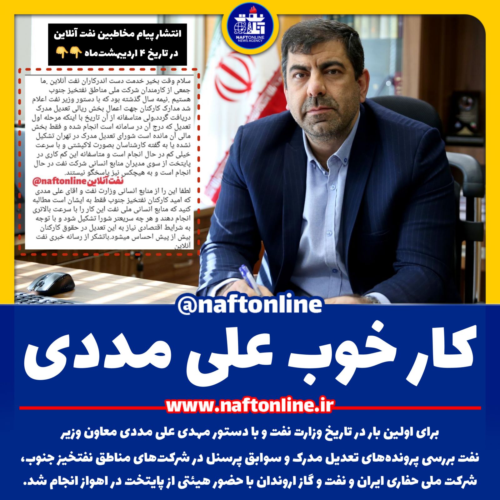 مهدی علی مددی معاون وزیر نفت 
