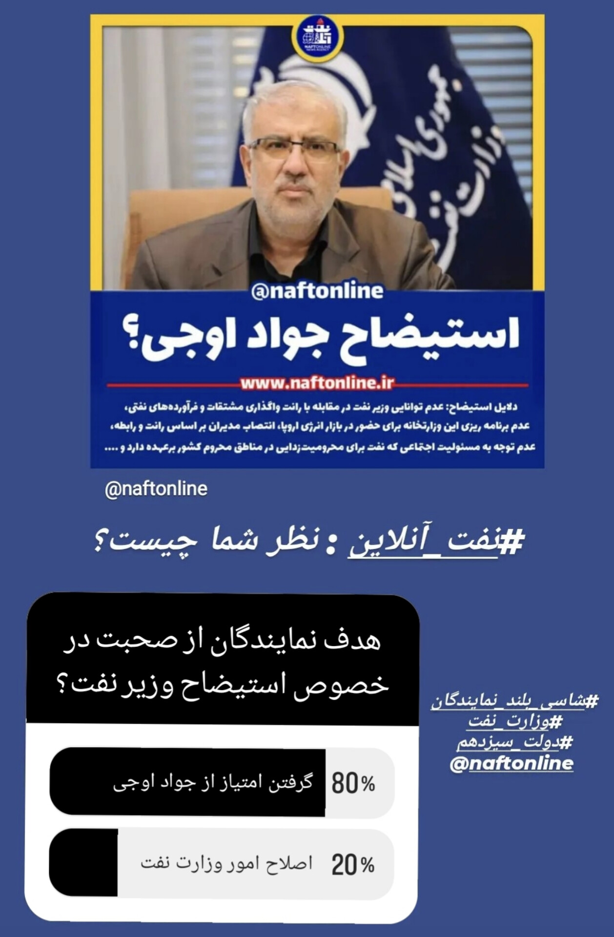 استیضاح جواد اوجی وزیر نفت