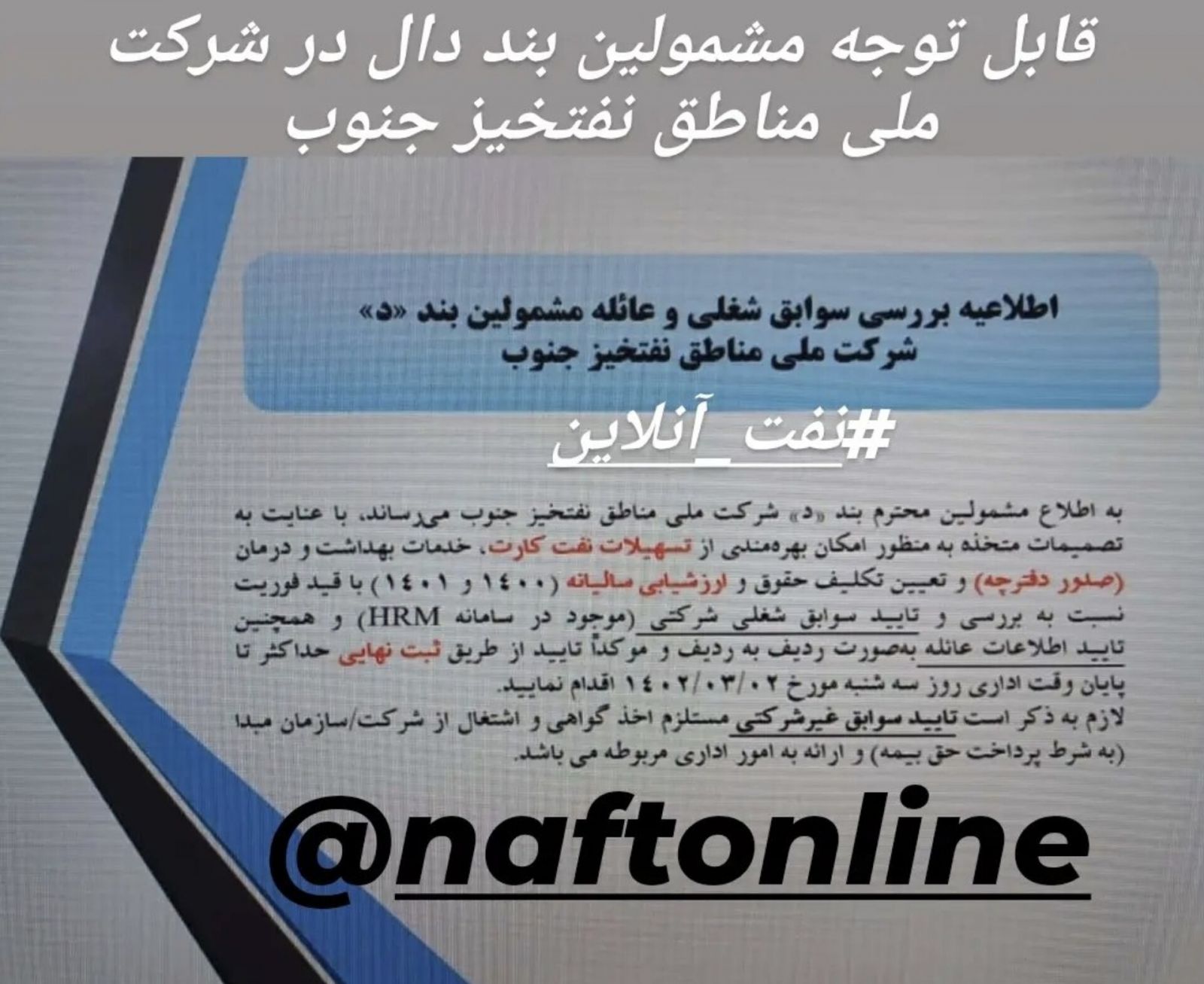 بررسی سوابق مشمولین بند دال تبدیل وضعیت ایثارگران 