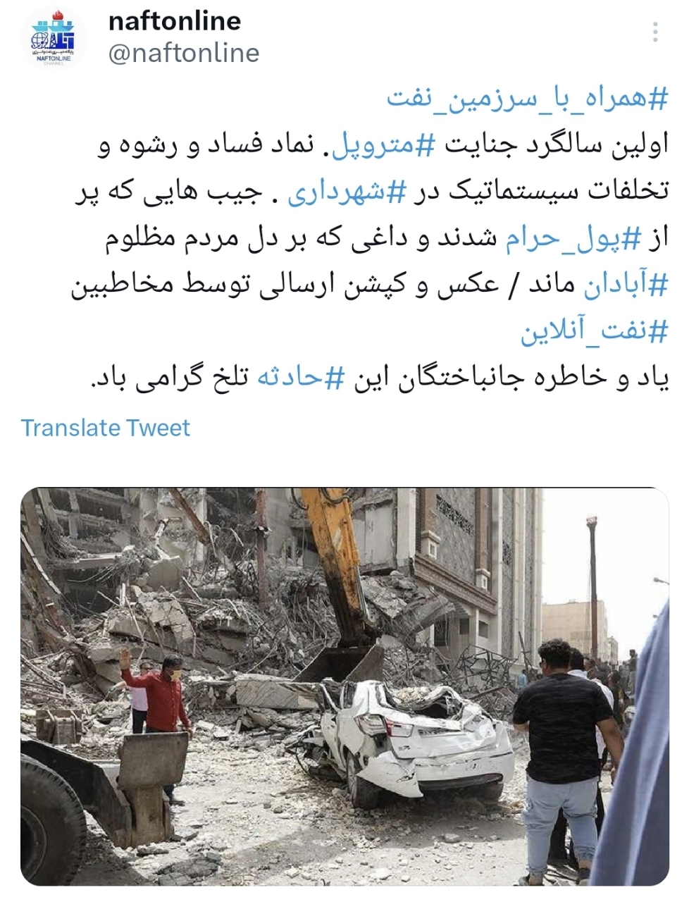 حادثه تلخ متروپل