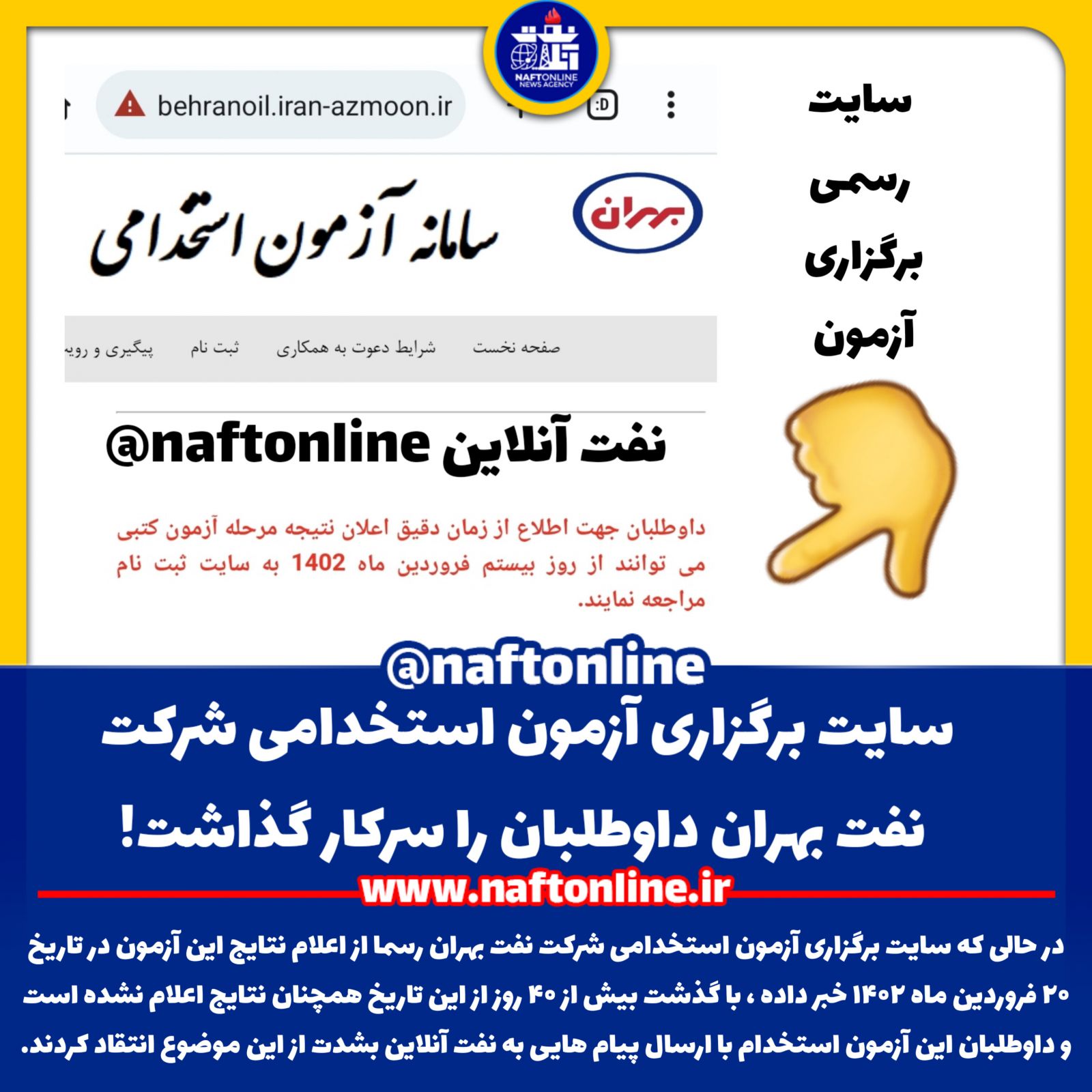 آزمون استخدامی شرکت نفت بهران