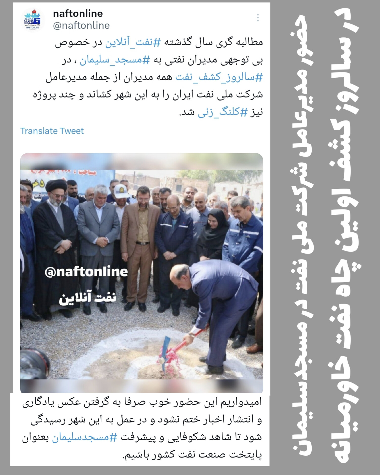 محسن خجسته مهر در مسجدسلیمان 