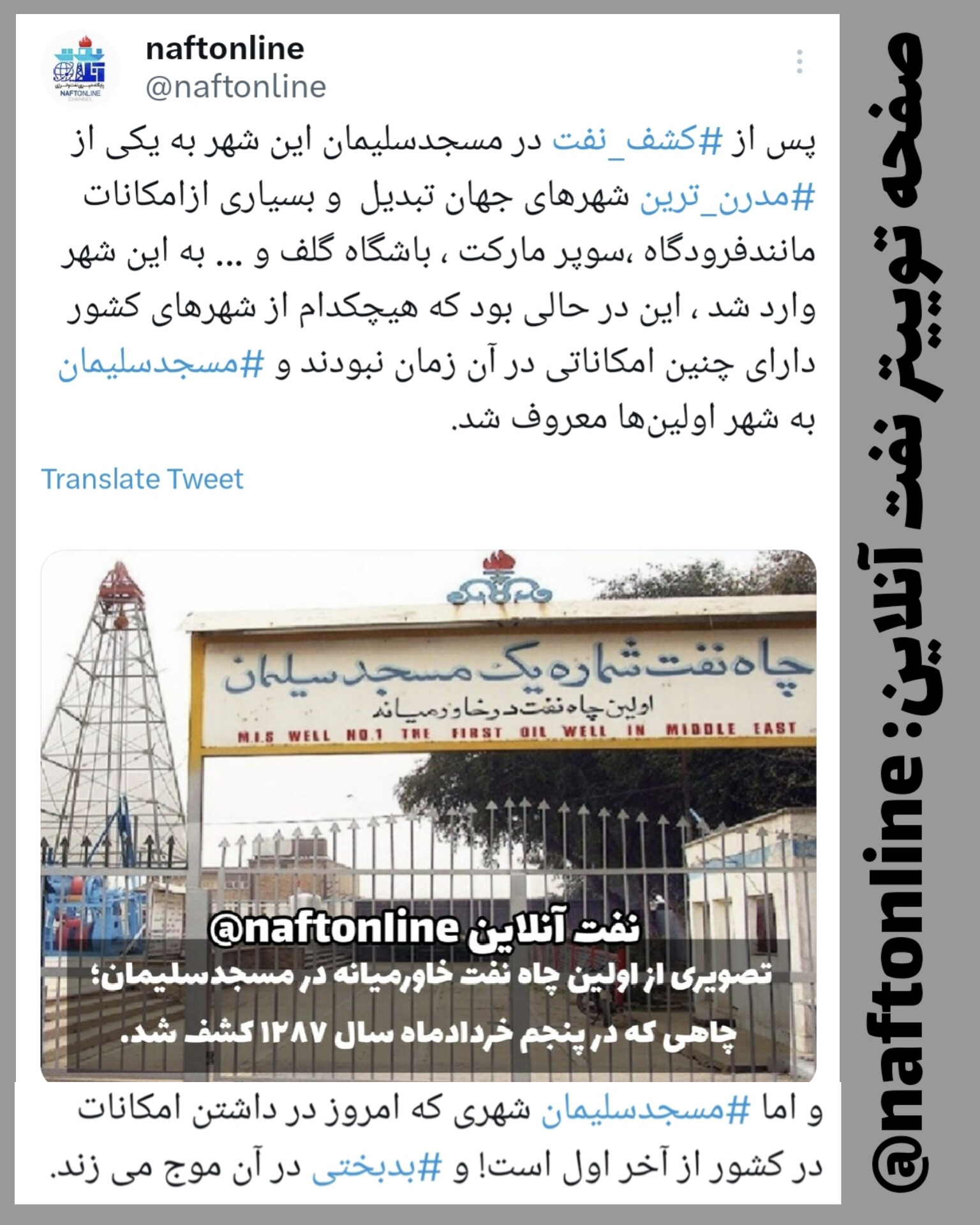 مسجد سليمان کشف نفت مظلومیت و فقر