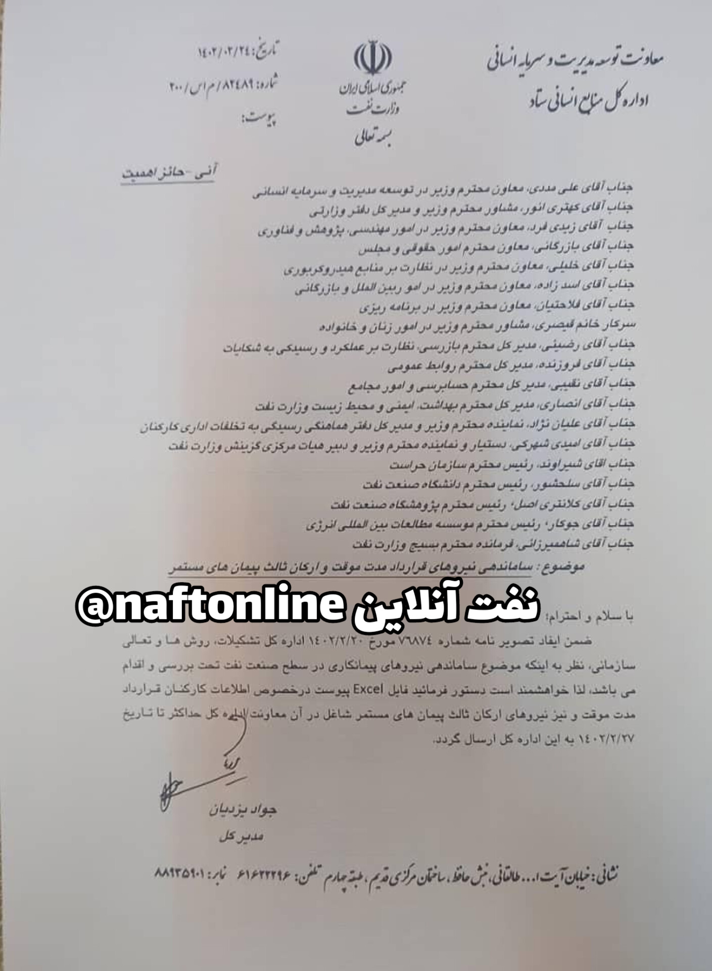 ساماندهی پرسنل نفت