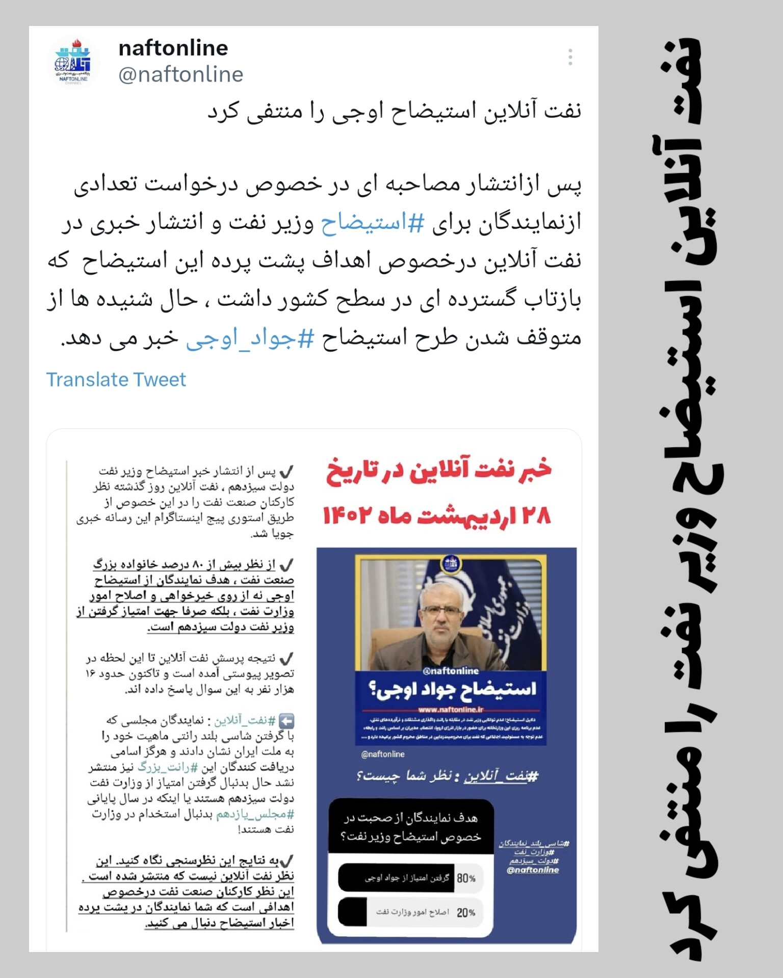 استیضاح وزیر نفت دولت سیزدهم 