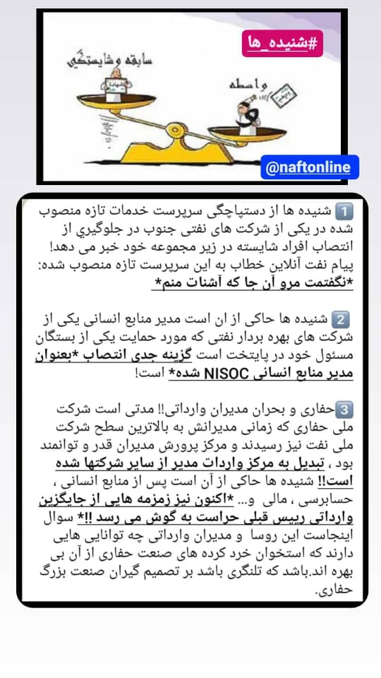 شنیده های <a href='https://www.naftonline.ir' target='_blank'>نفت آنلاین</a> 