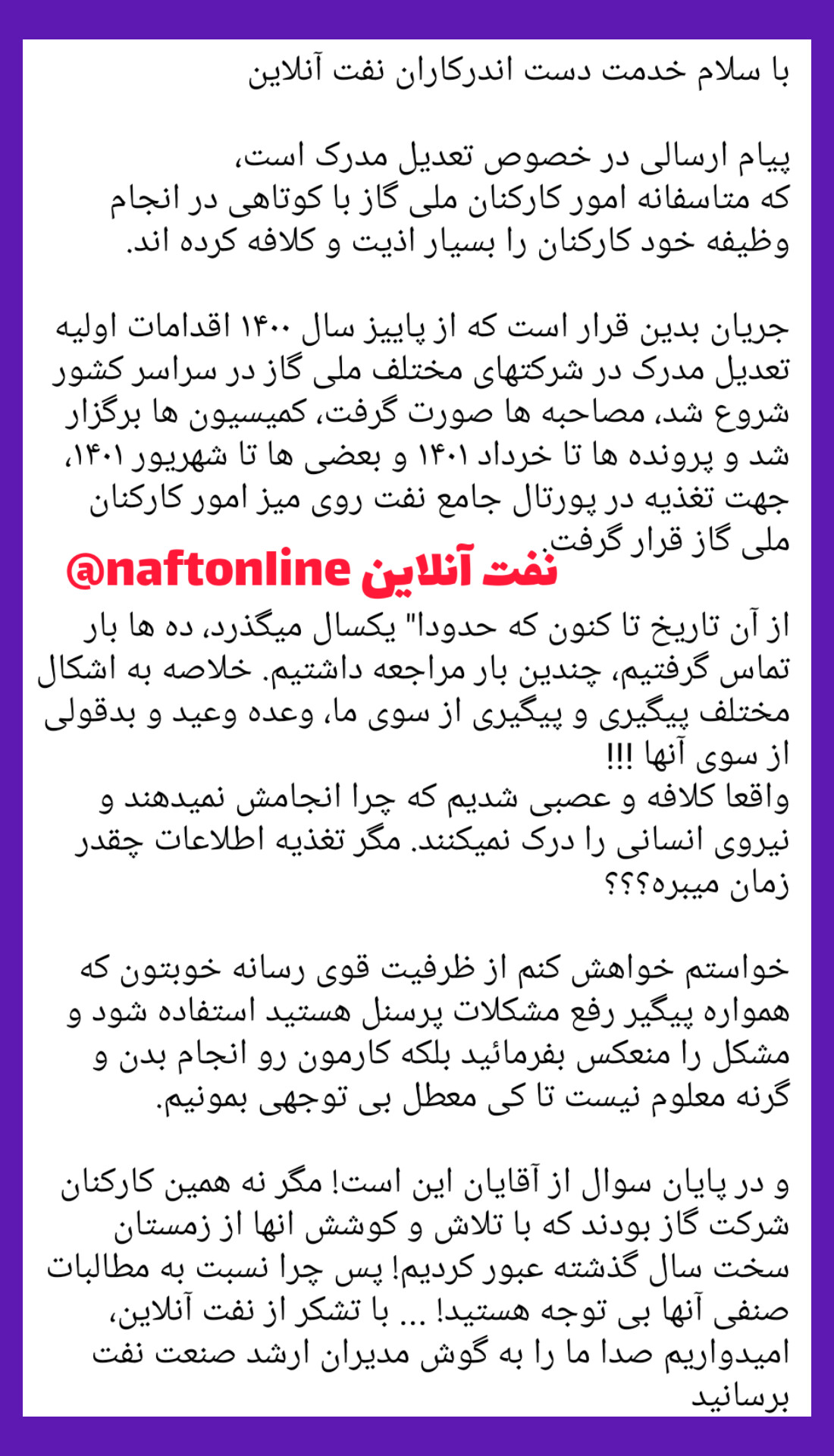 کارکنان شرکت ملی گاز ایران
