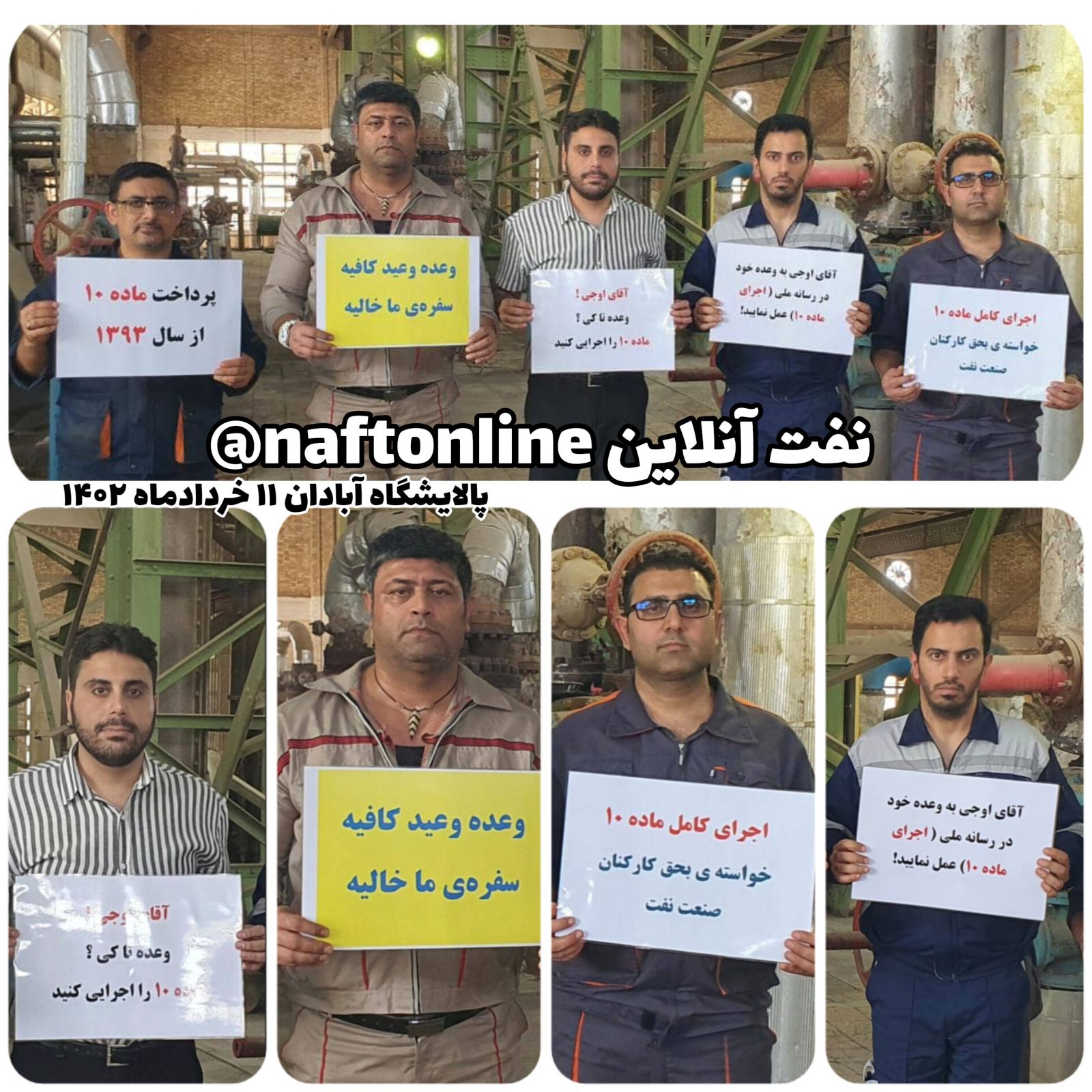 ماده ۱۰ کارکنان نفت