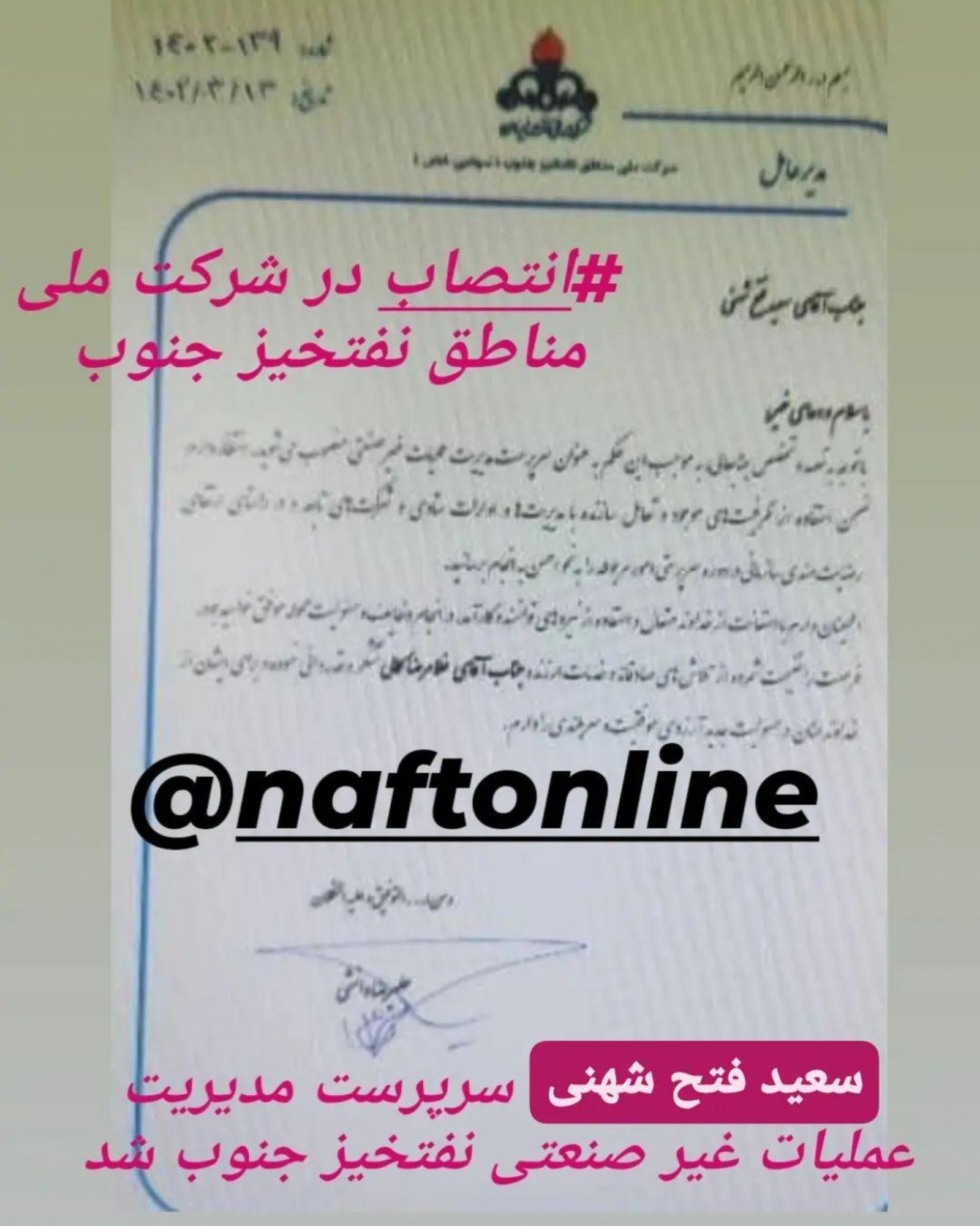 سعید فتح شهنی