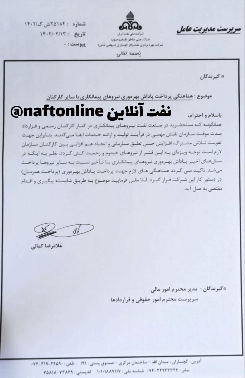 غلامرضا کمالی شرکت نفت گچساران 