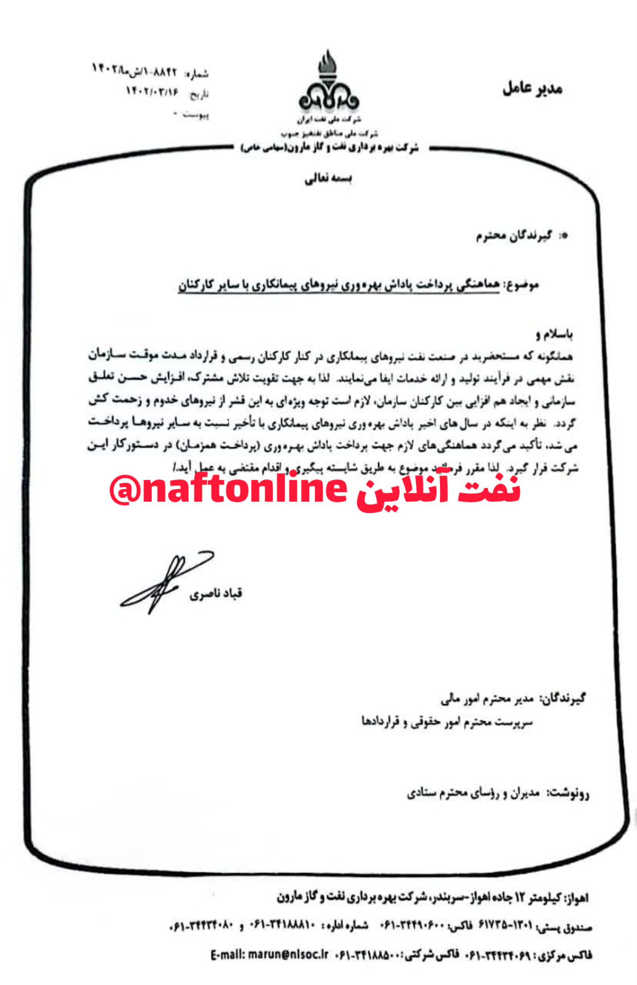 قباد ناصری نفت مارون