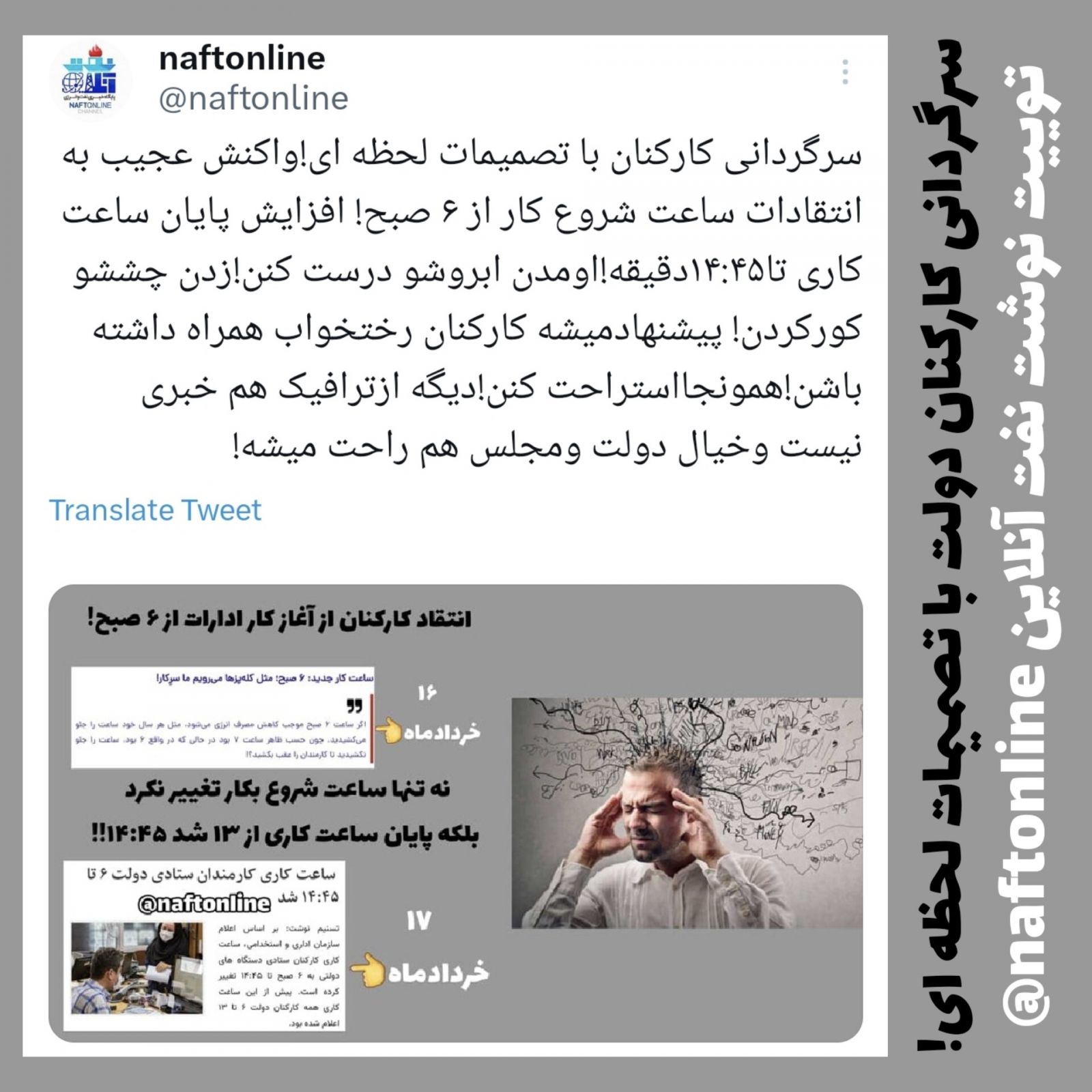ساعات کاری کارکنان دولت نفت 
